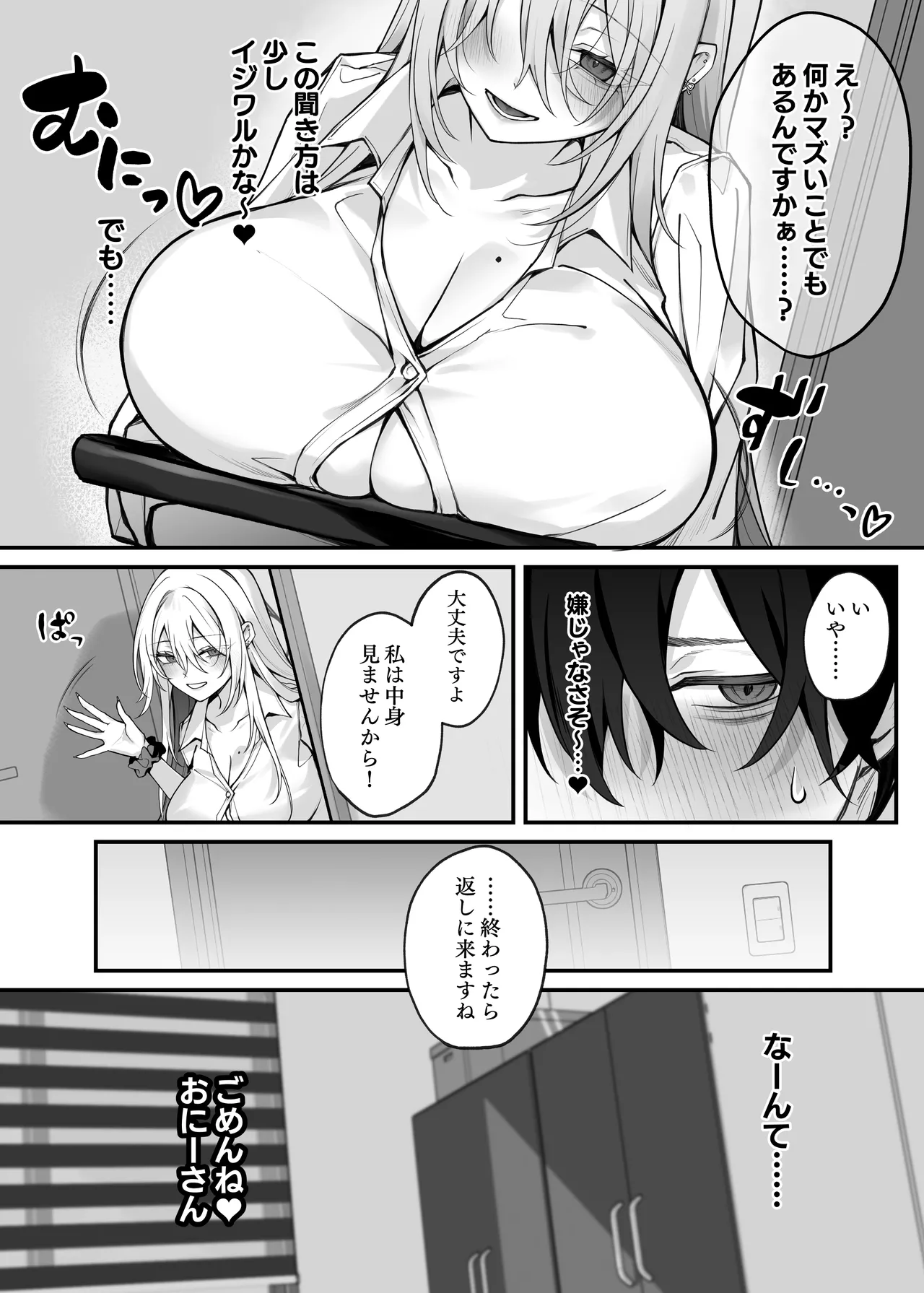 妹の友達が憧れのGカップギャルコスプレイヤーだった話 - page6