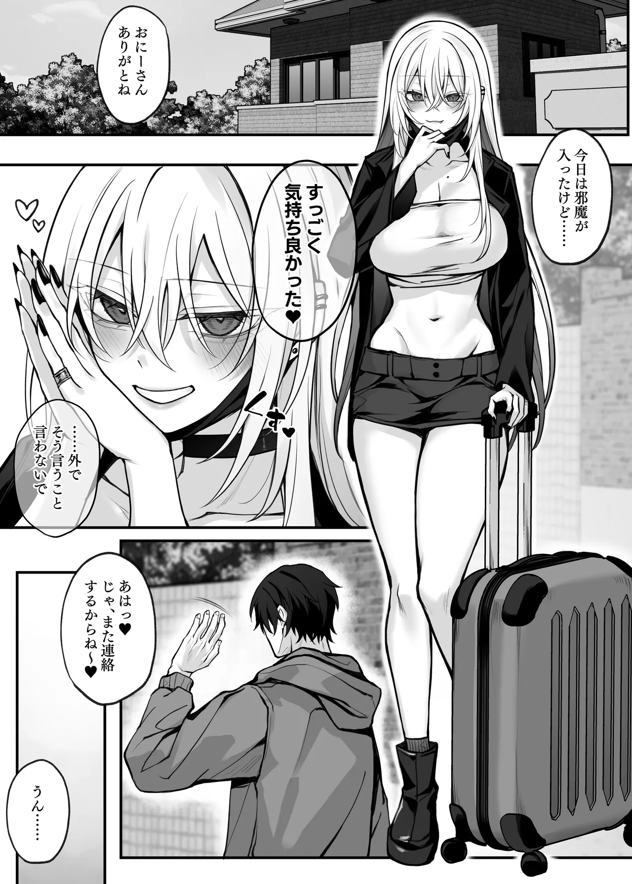 妹の友達が憧れのGカップギャルコスプレイヤーだった話 - page60