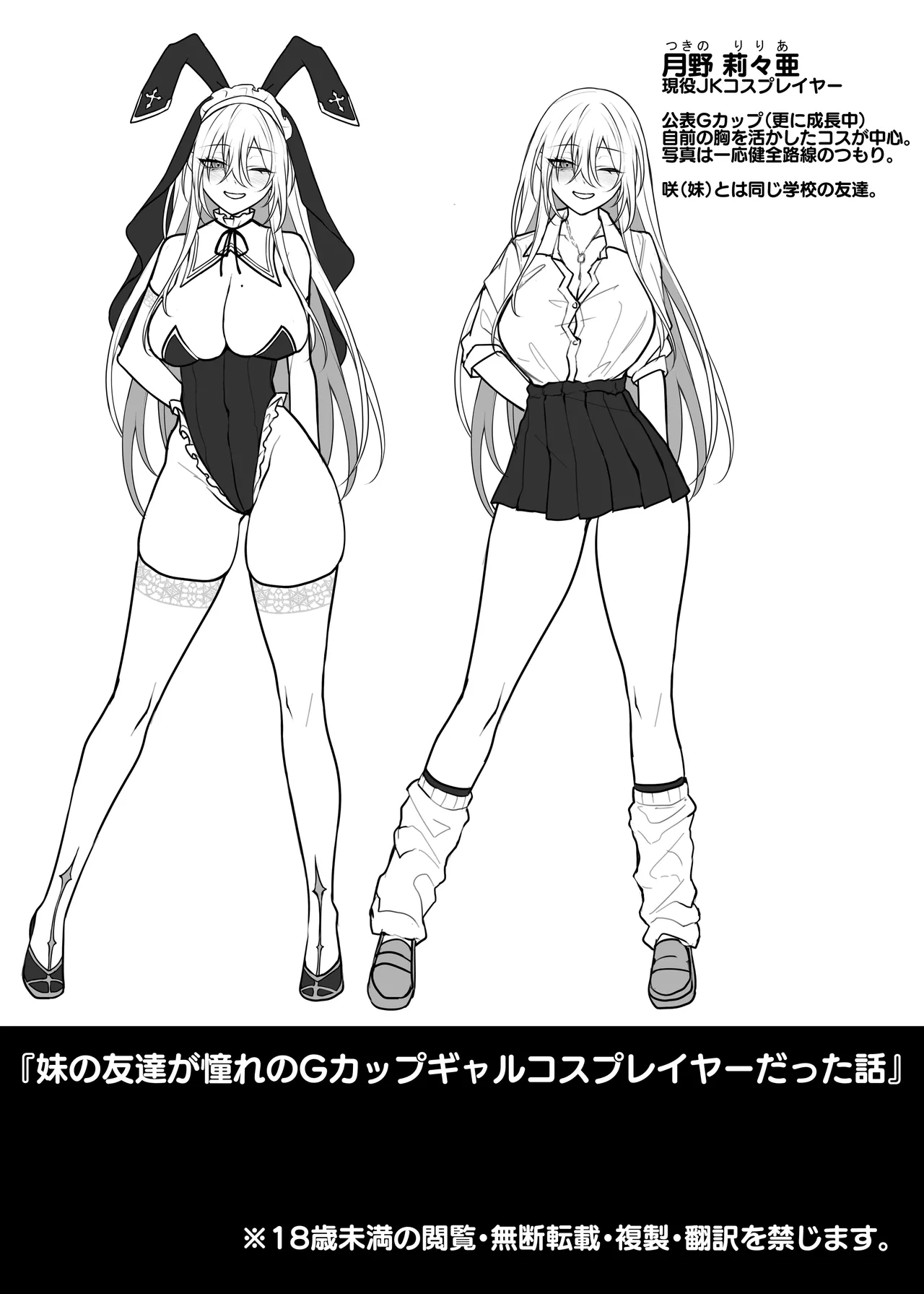 妹の友達が憧れのGカップギャルコスプレイヤーだった話 - page62