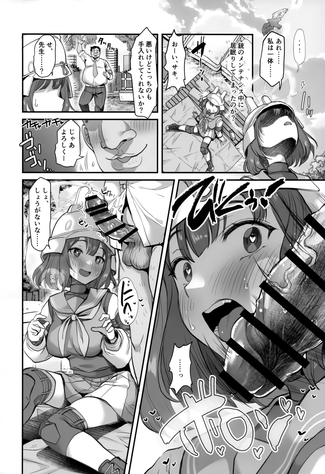 好感度0のうさぎに催眠かけてみた - page11