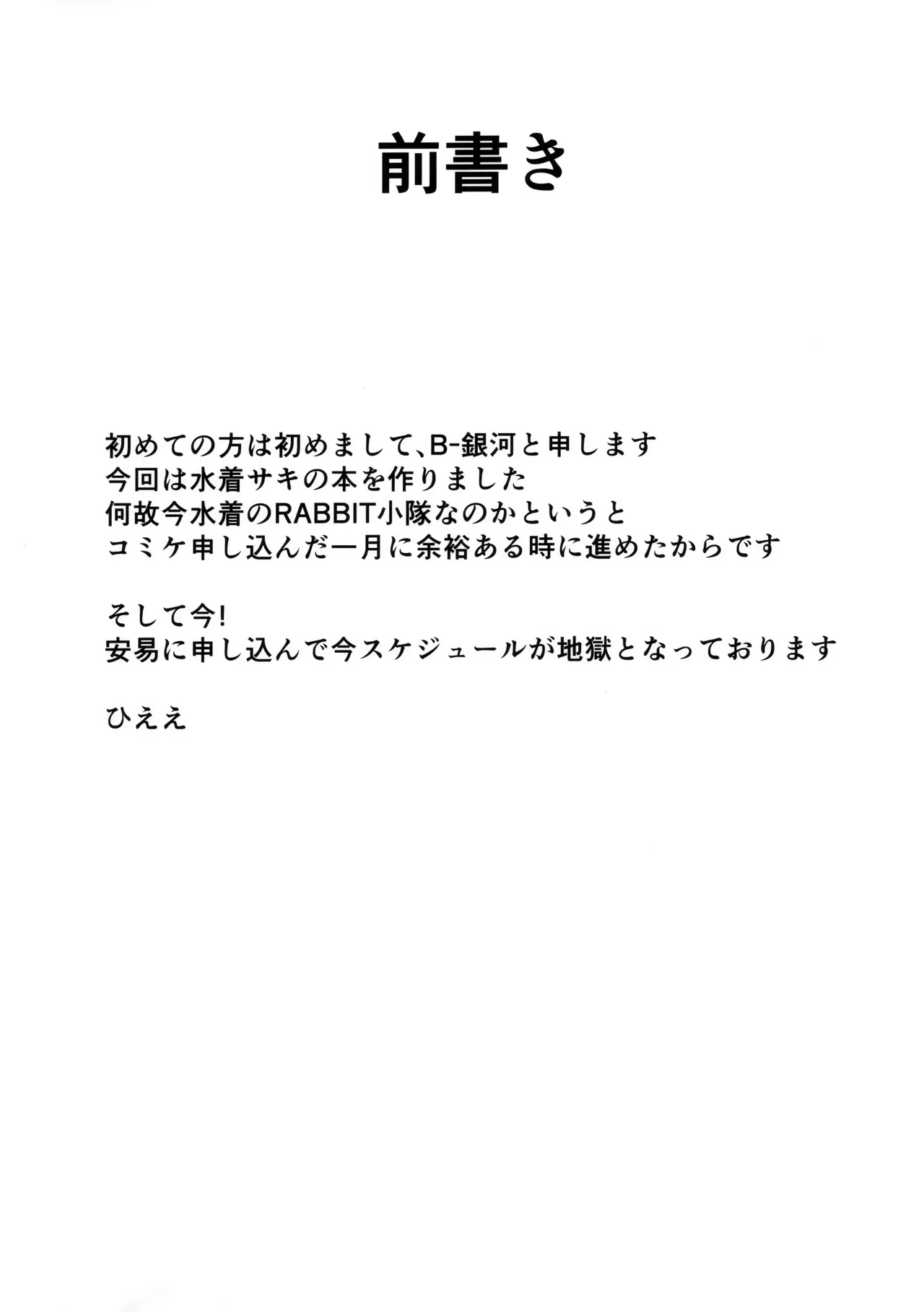 好感度0のうさぎに催眠かけてみた - page3
