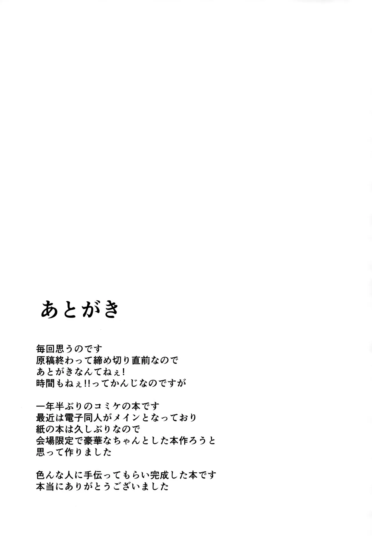 好感度0のうさぎに催眠かけてみた - page32