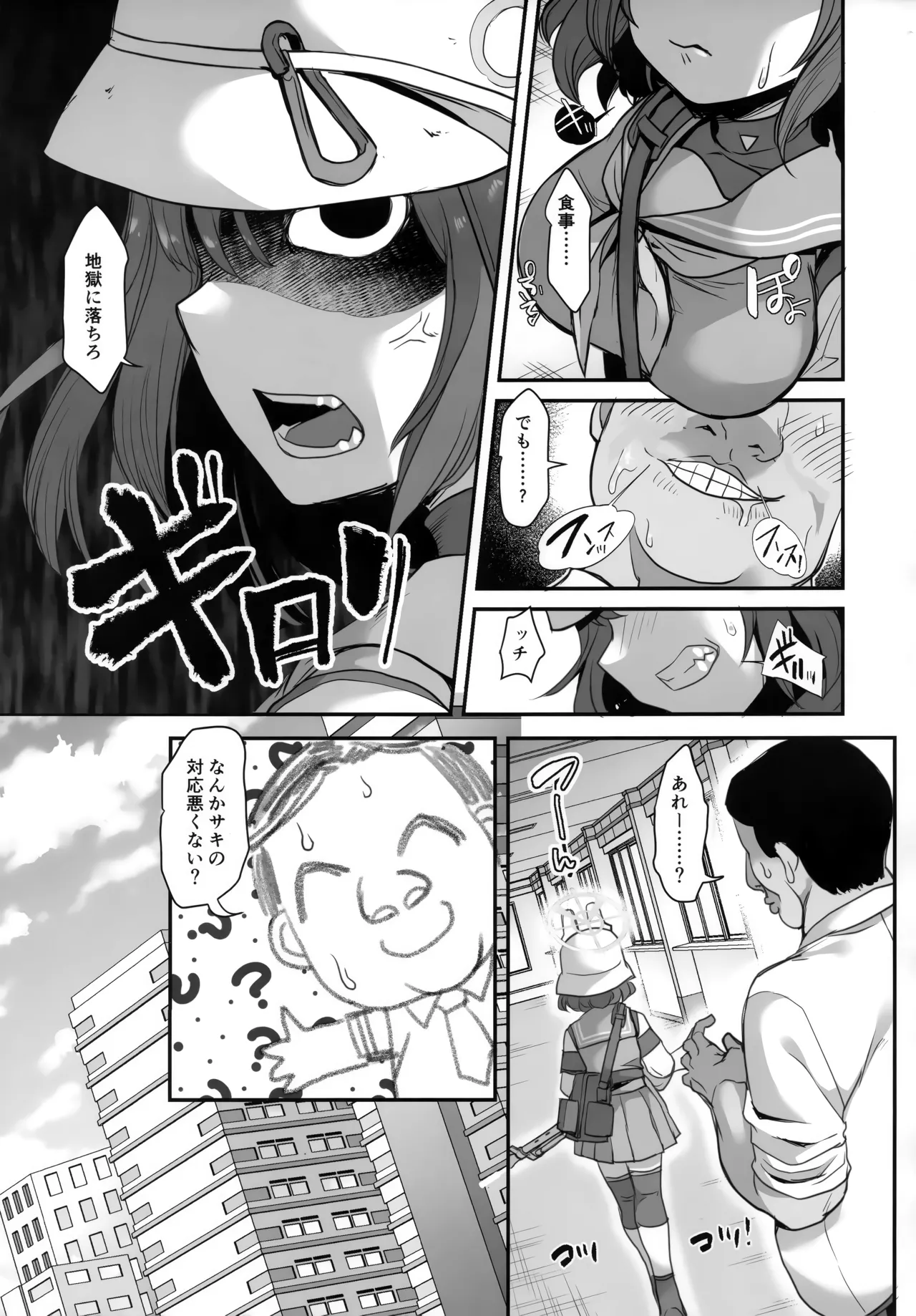 好感度0のうさぎに催眠かけてみた - page6