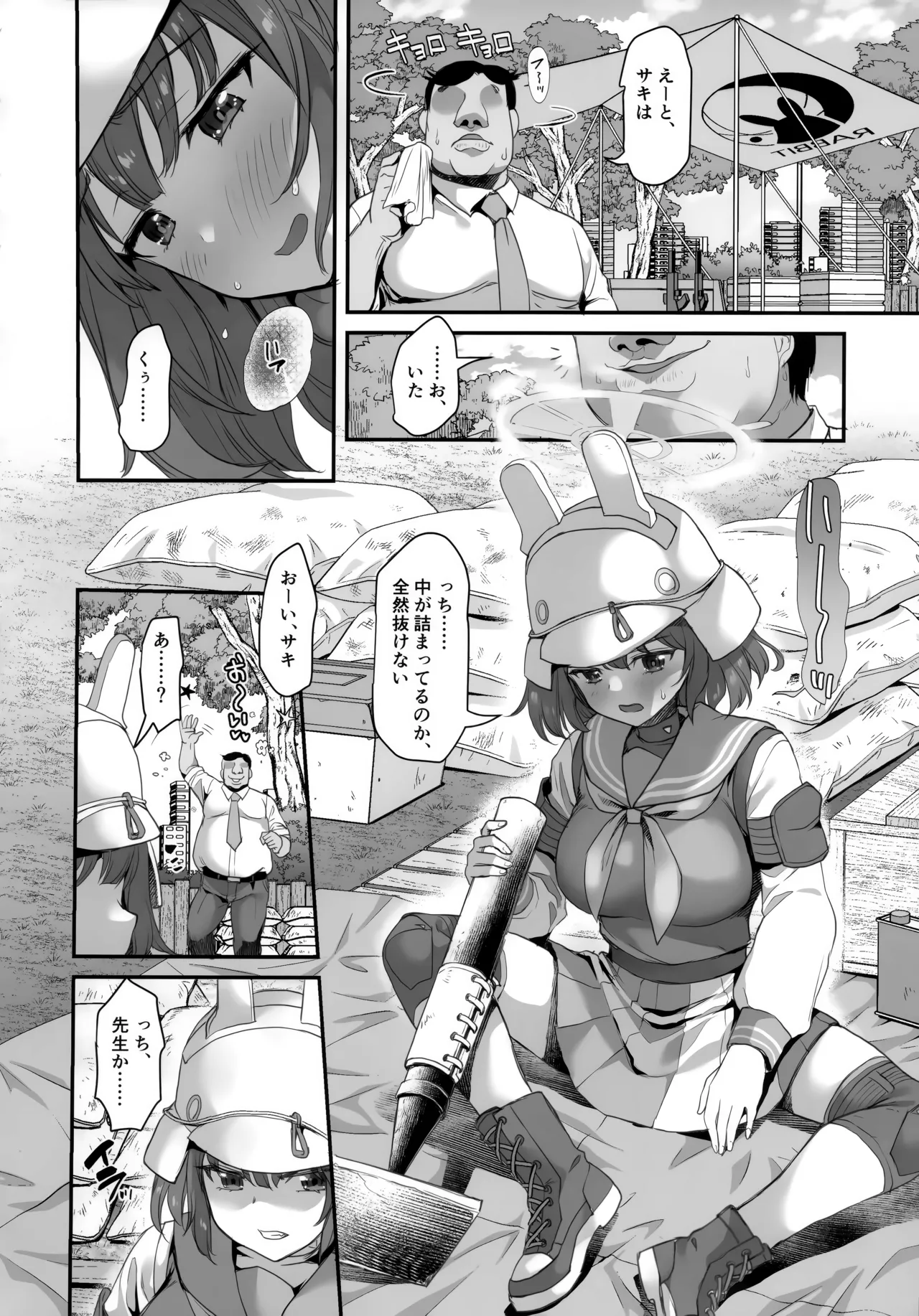 好感度0のうさぎに催眠かけてみた - page9