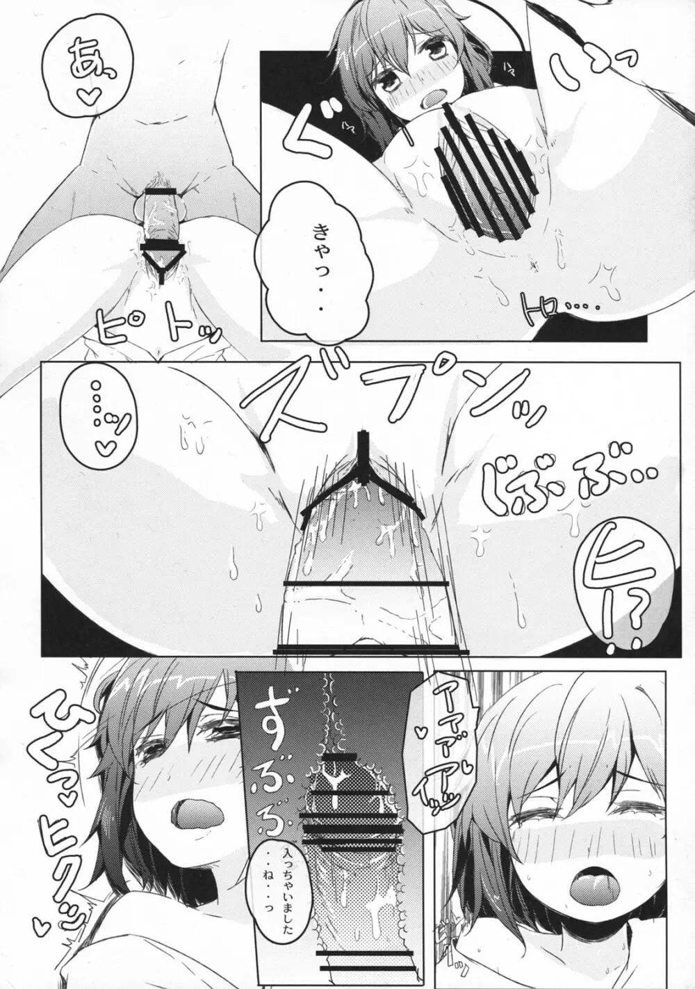 BABY BAD DREAM - page13