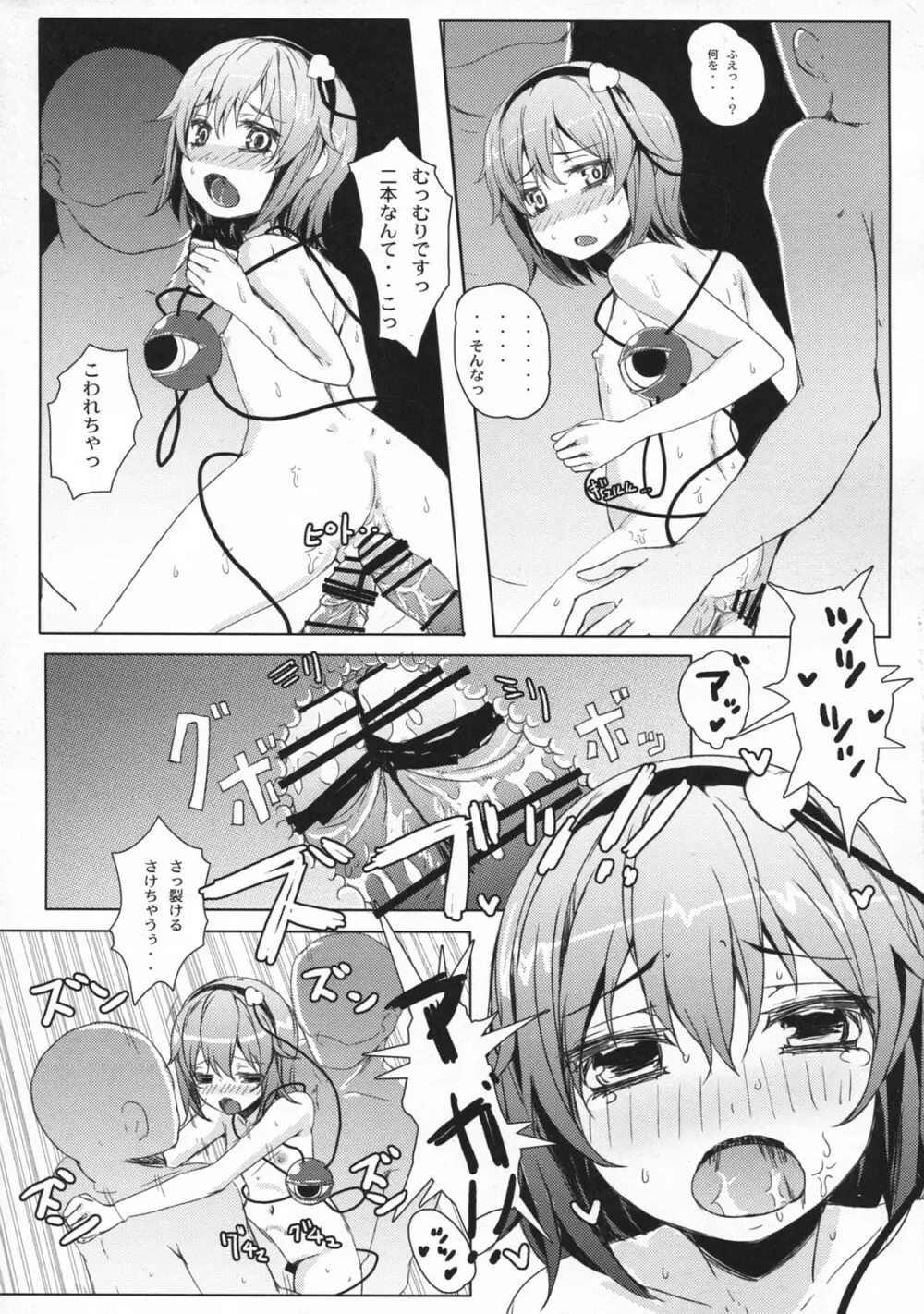 BABY BAD DREAM - page18