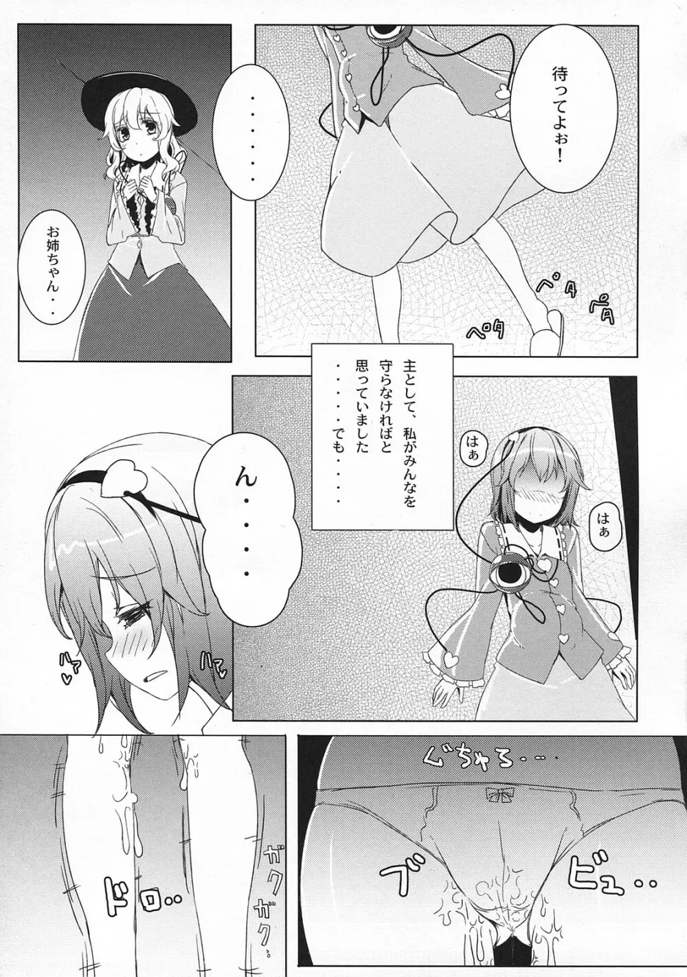 BABY BAD DREAM - page24
