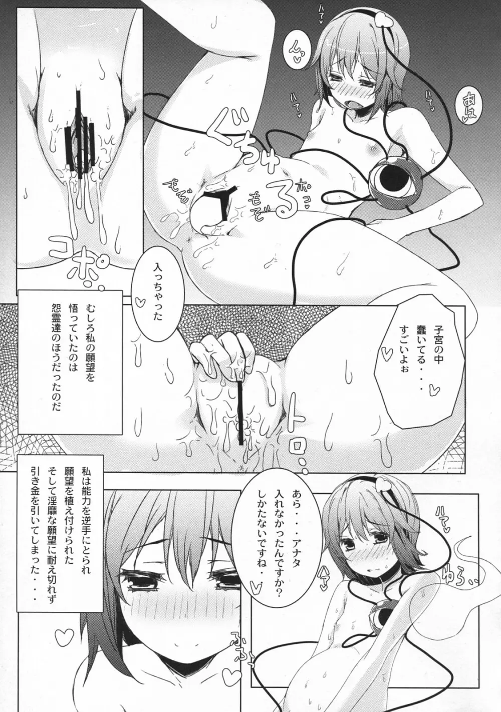 BABY BAD DREAM - page28