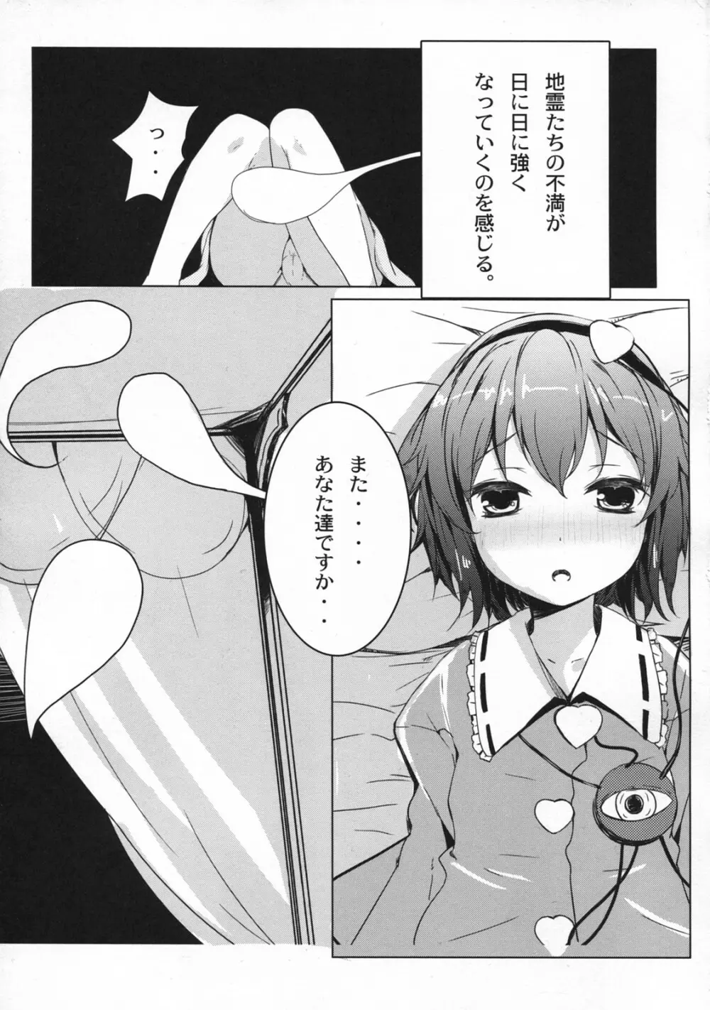 BABY BAD DREAM - page4