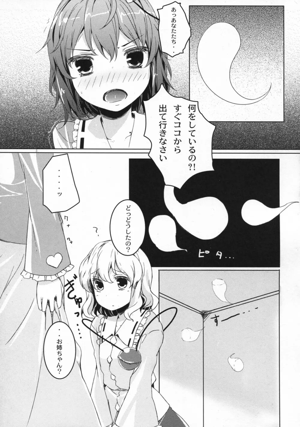 BABY BAD DREAM - page8