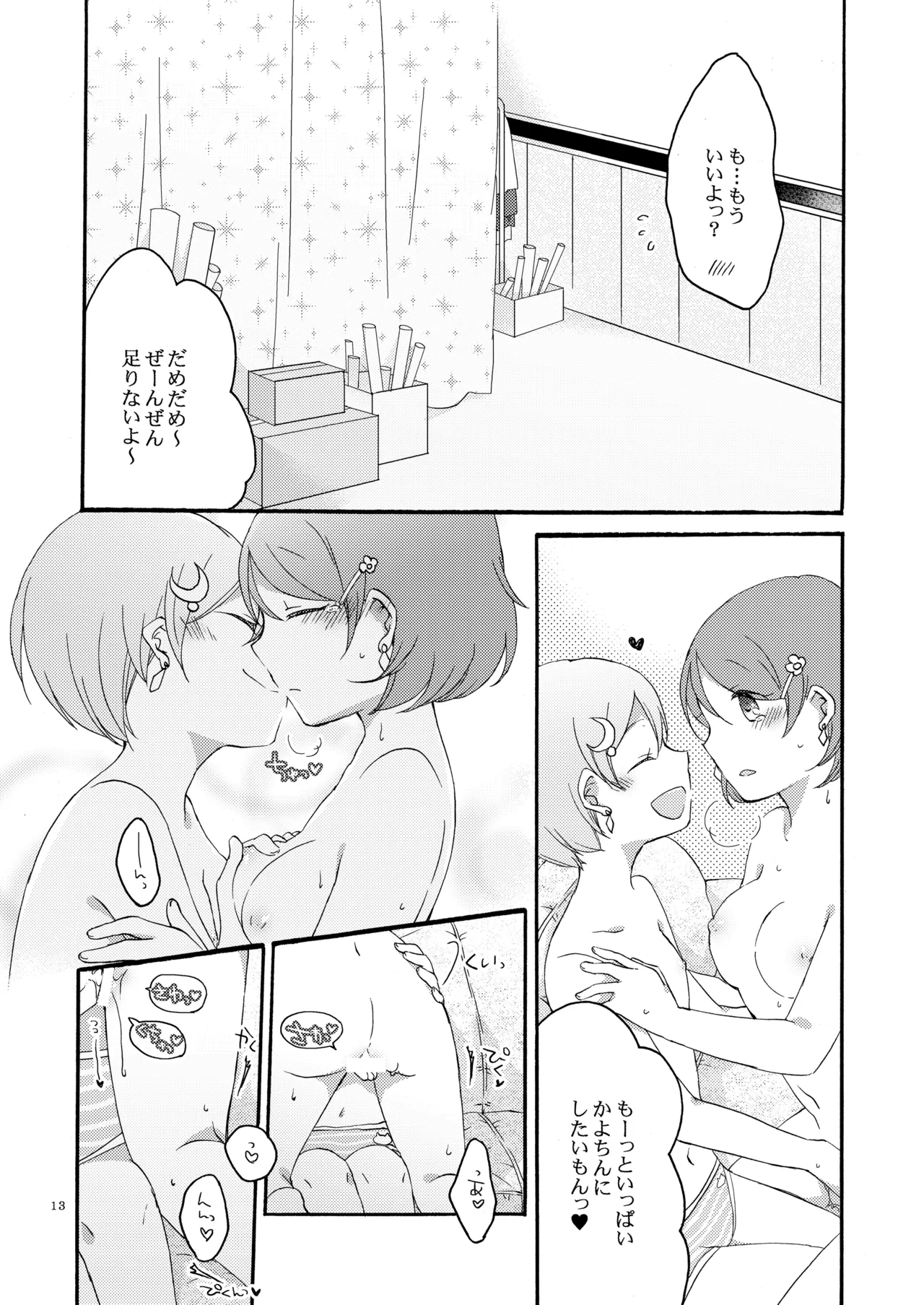 たんぽぽリバーシ - page12