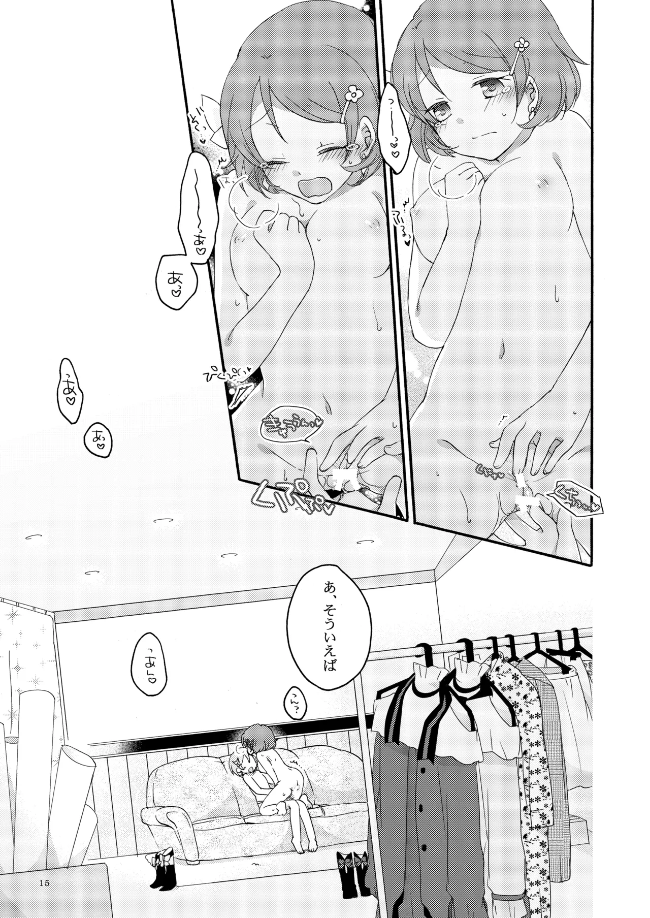 たんぽぽリバーシ - page14