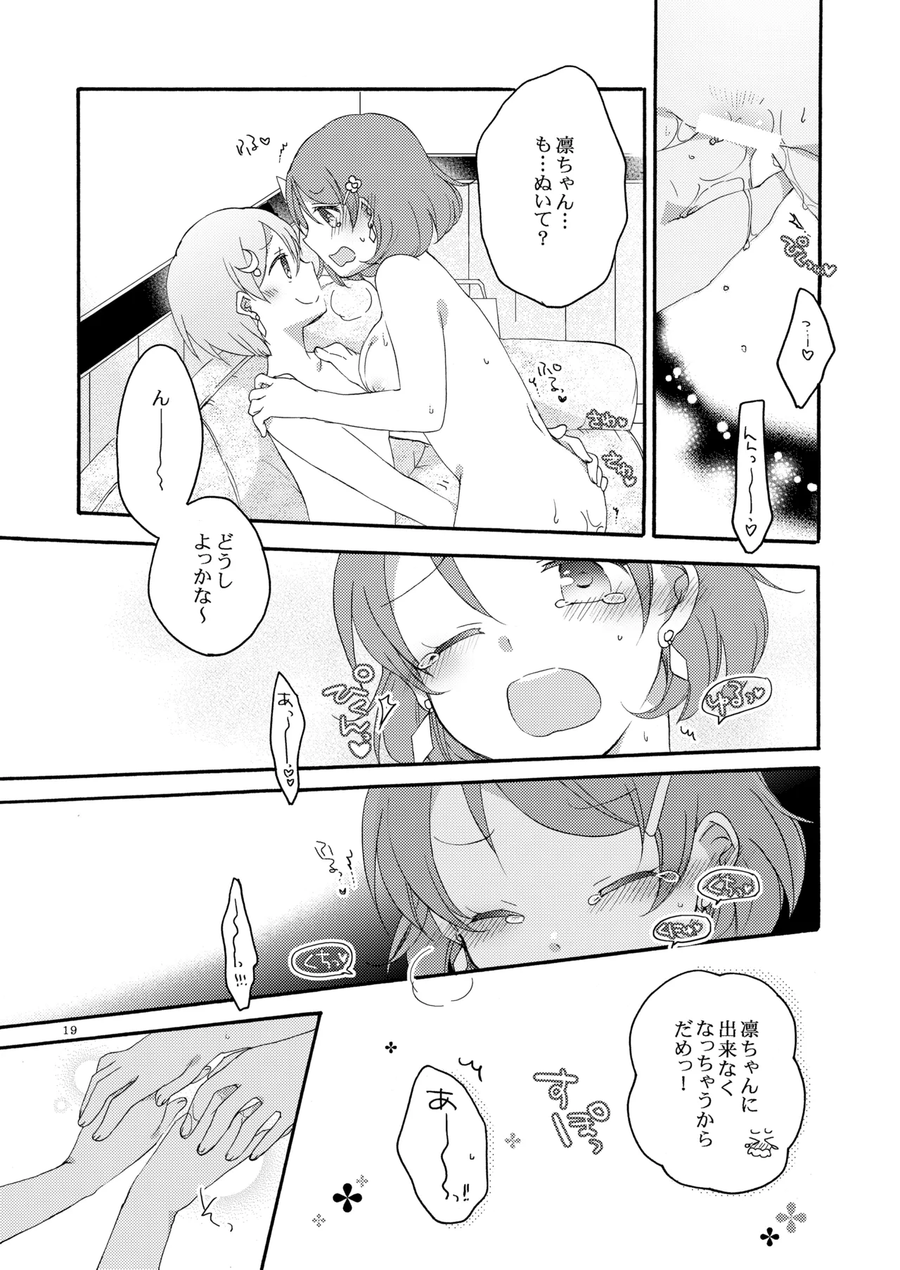たんぽぽリバーシ - page18