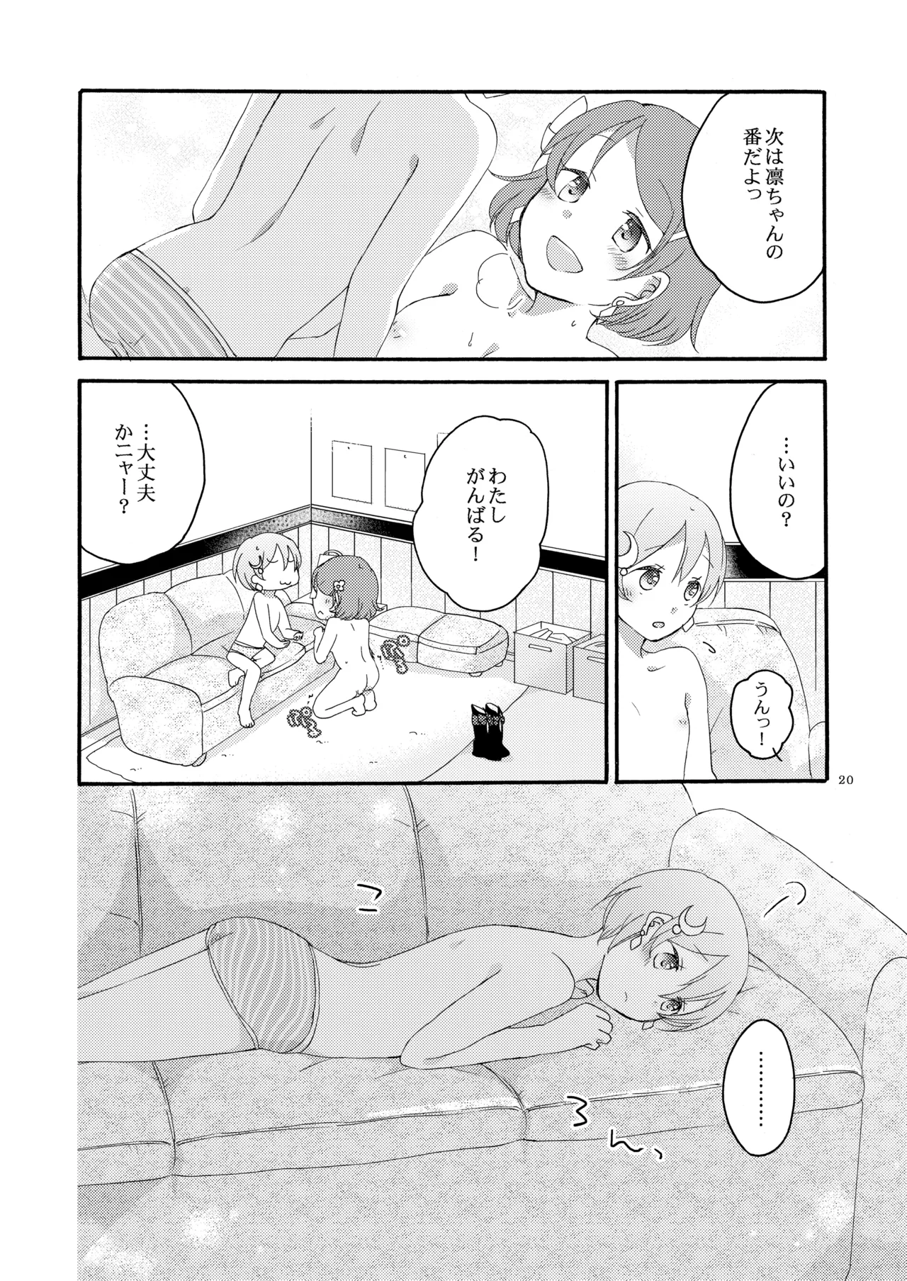 たんぽぽリバーシ - page19