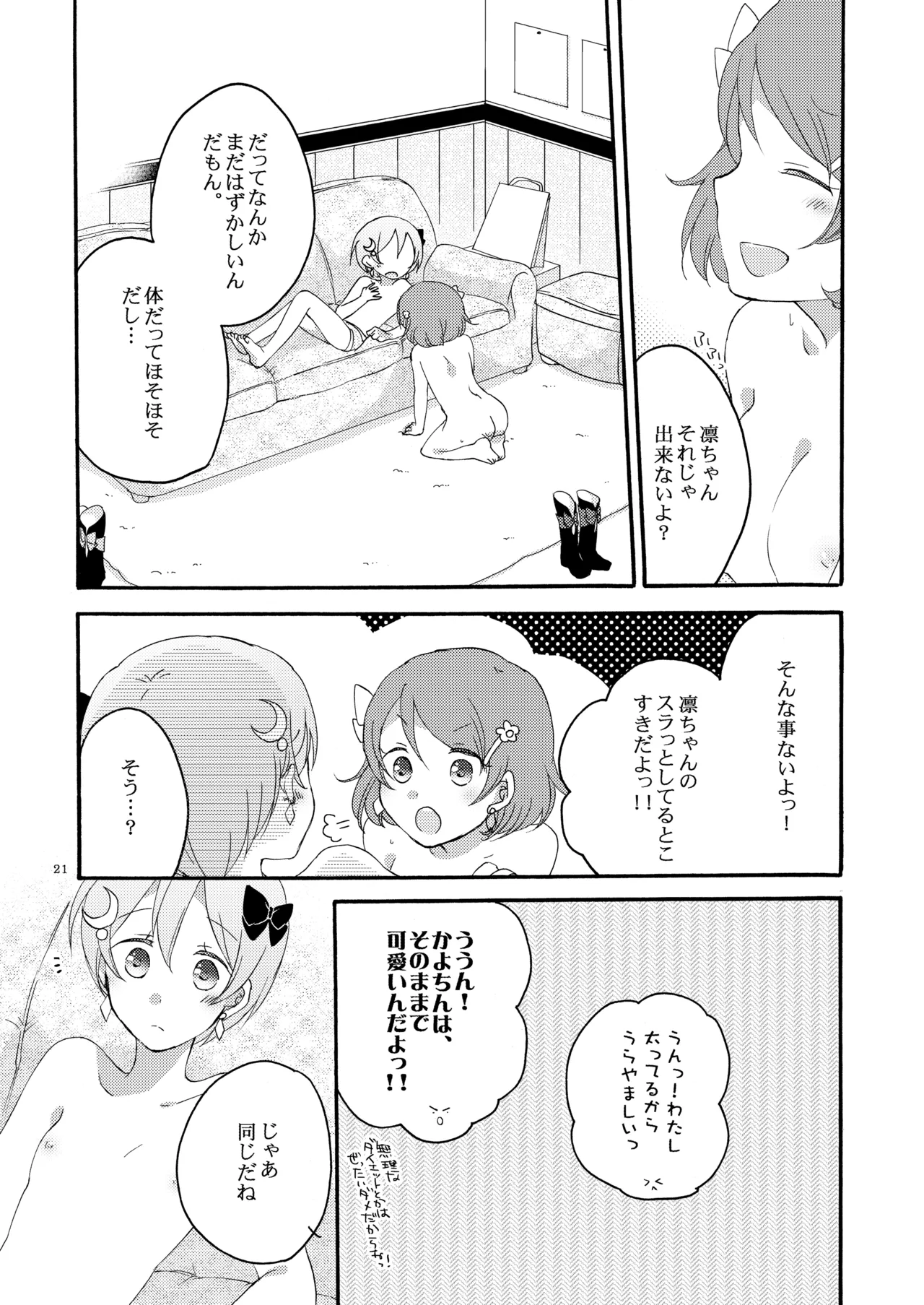 たんぽぽリバーシ - page20
