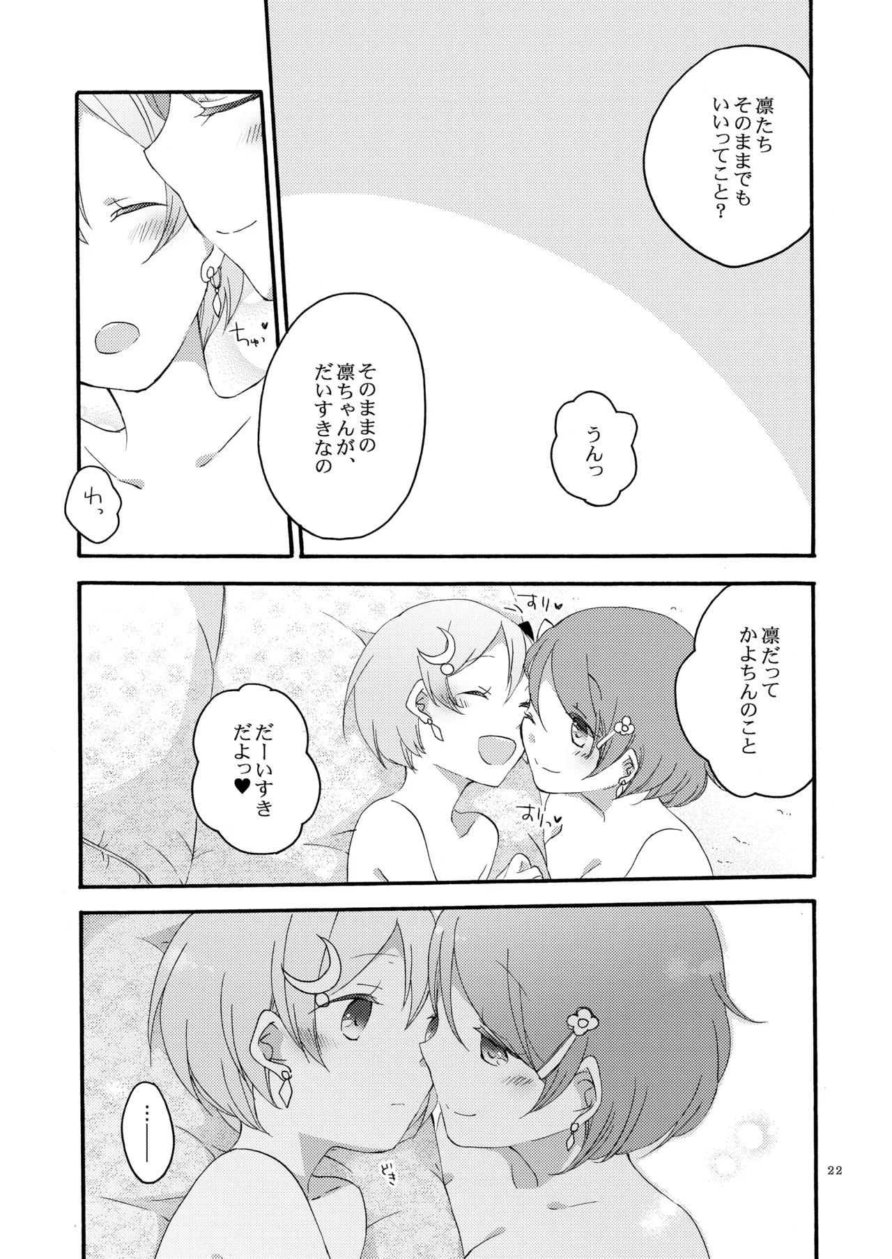 たんぽぽリバーシ - page21