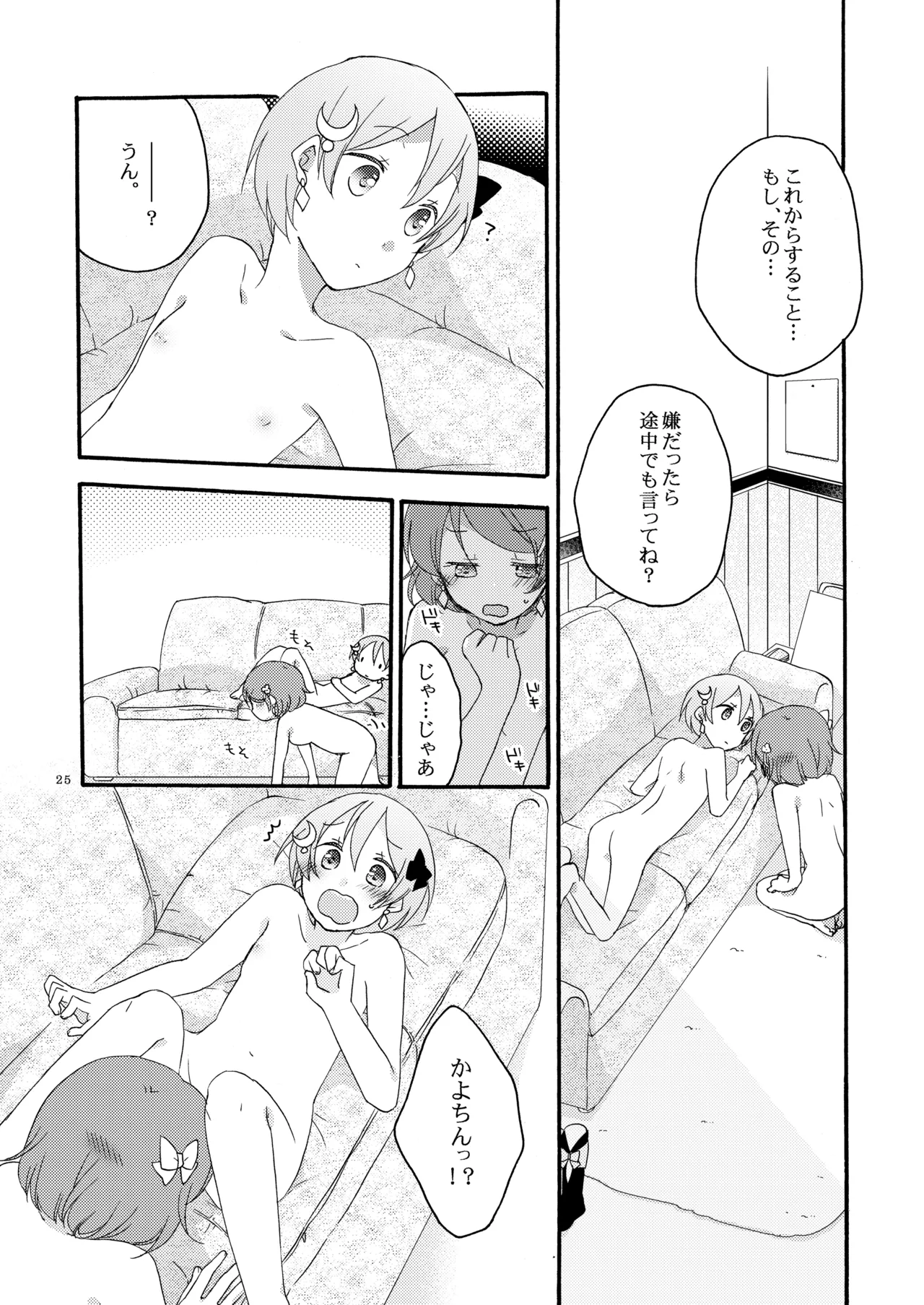 たんぽぽリバーシ - page24