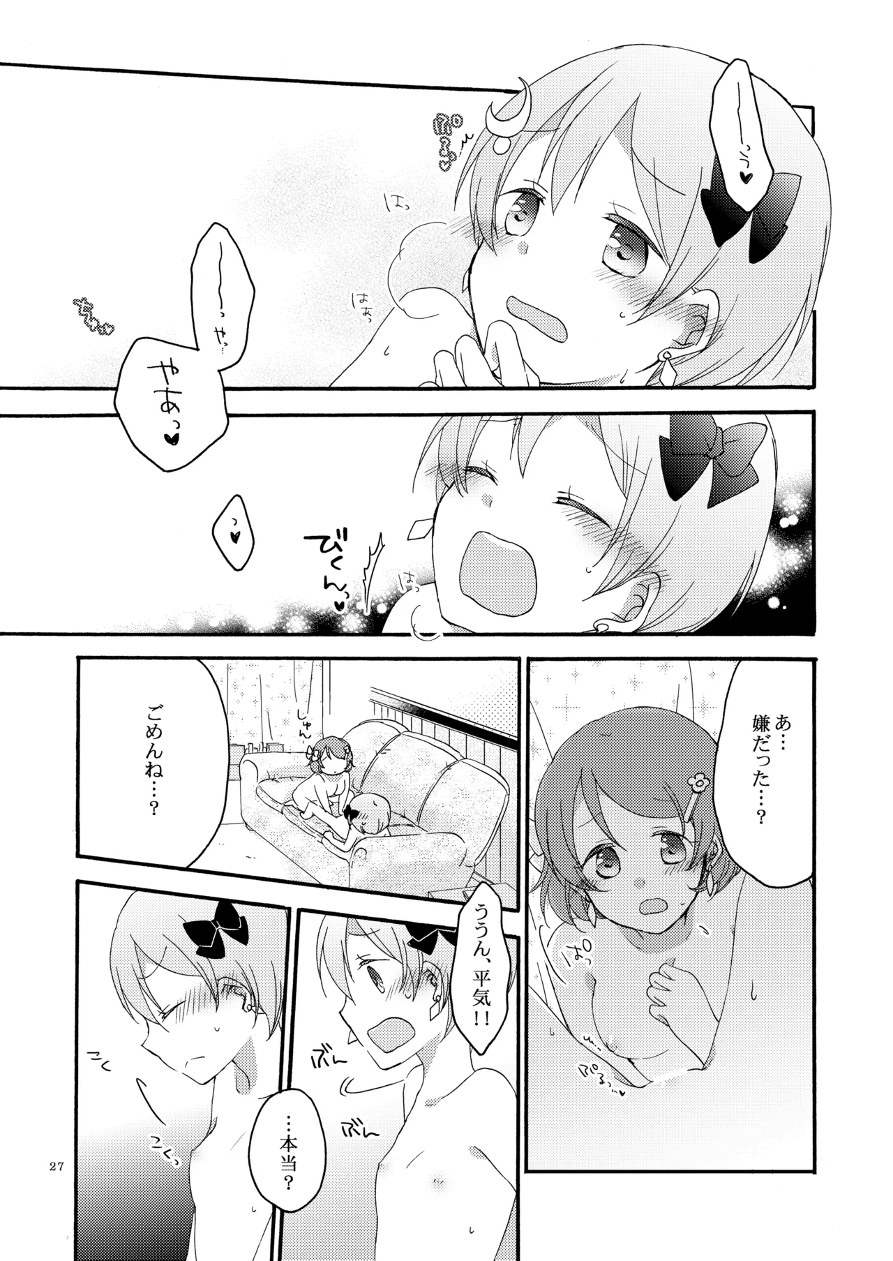 たんぽぽリバーシ - page26