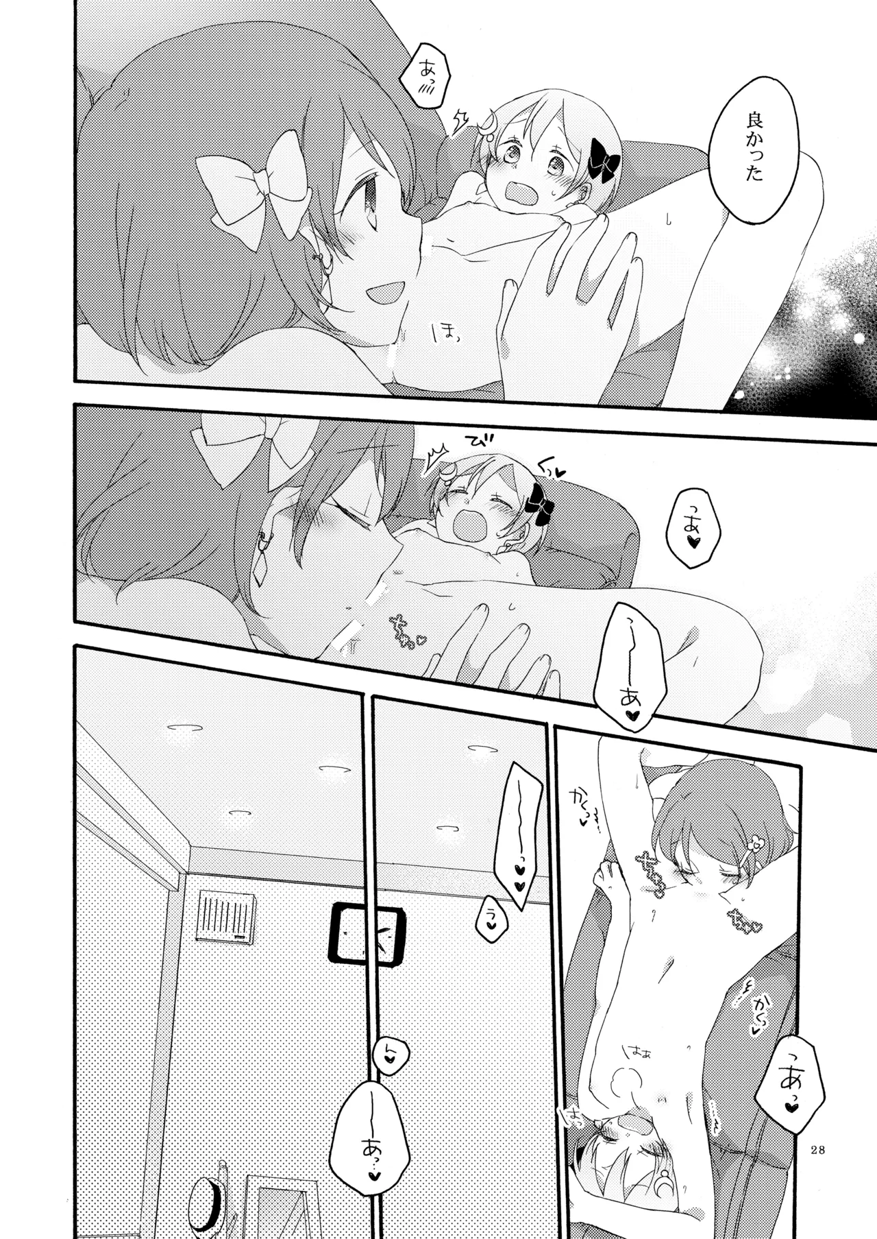 たんぽぽリバーシ - page27