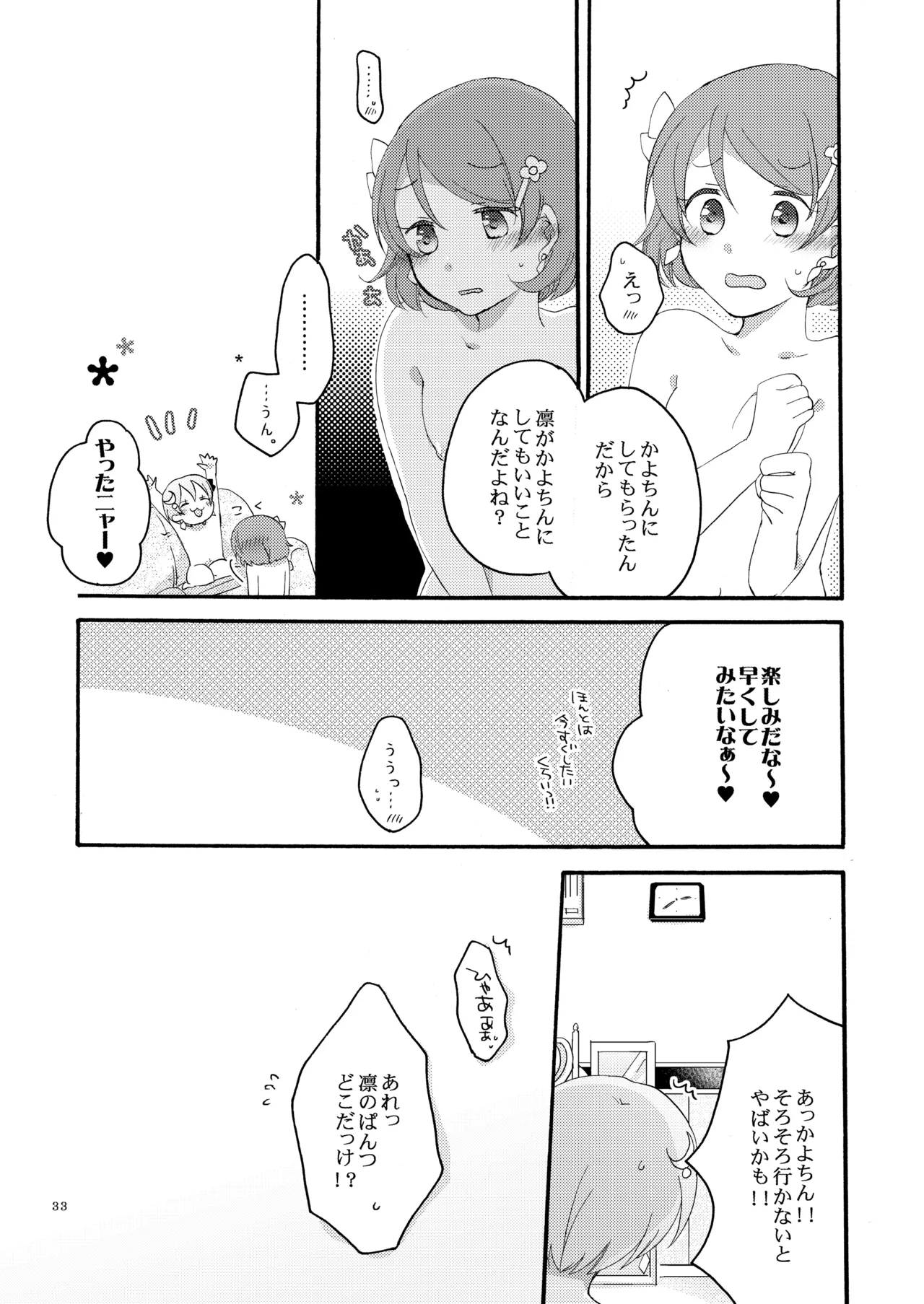たんぽぽリバーシ - page32