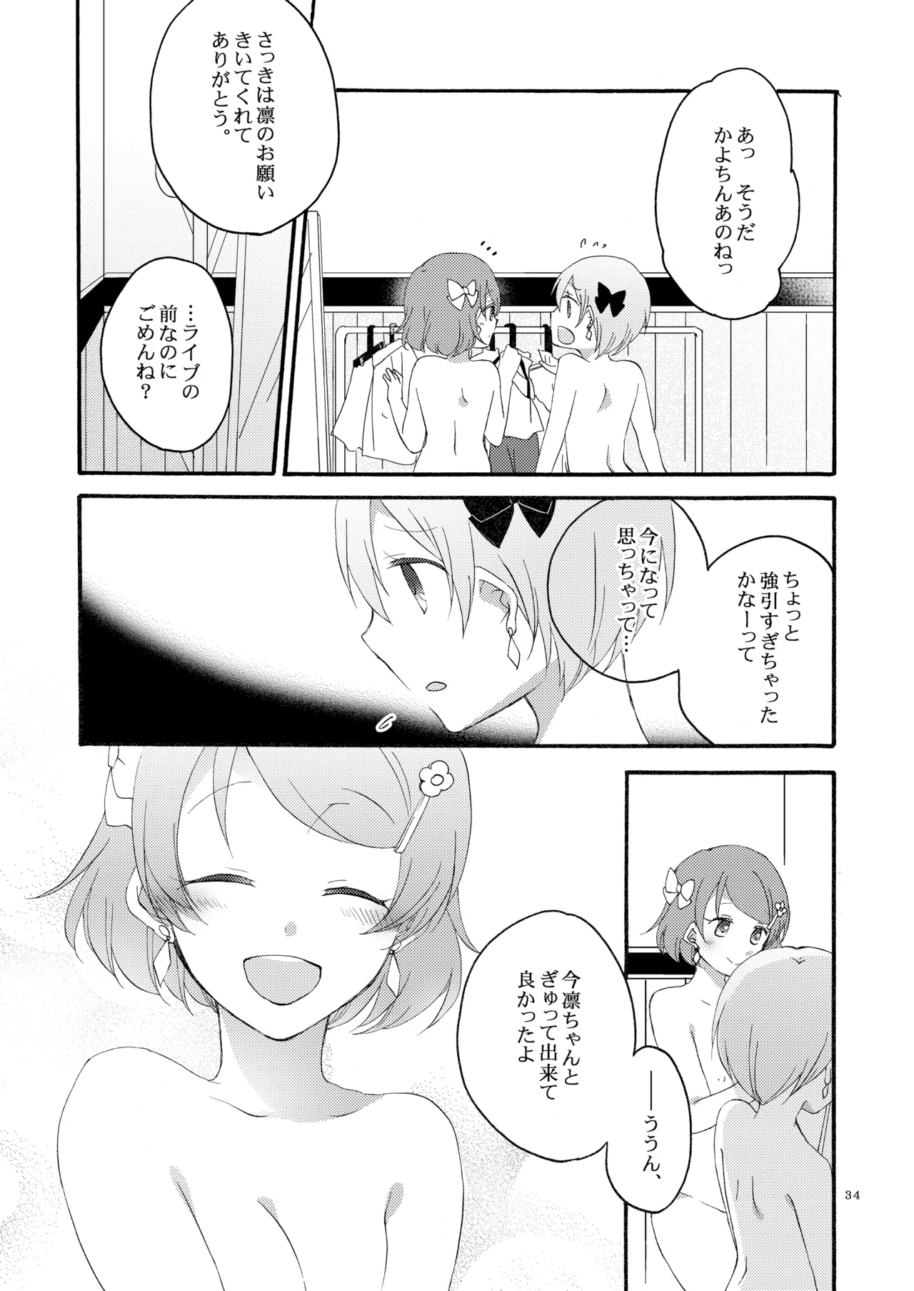 たんぽぽリバーシ - page33