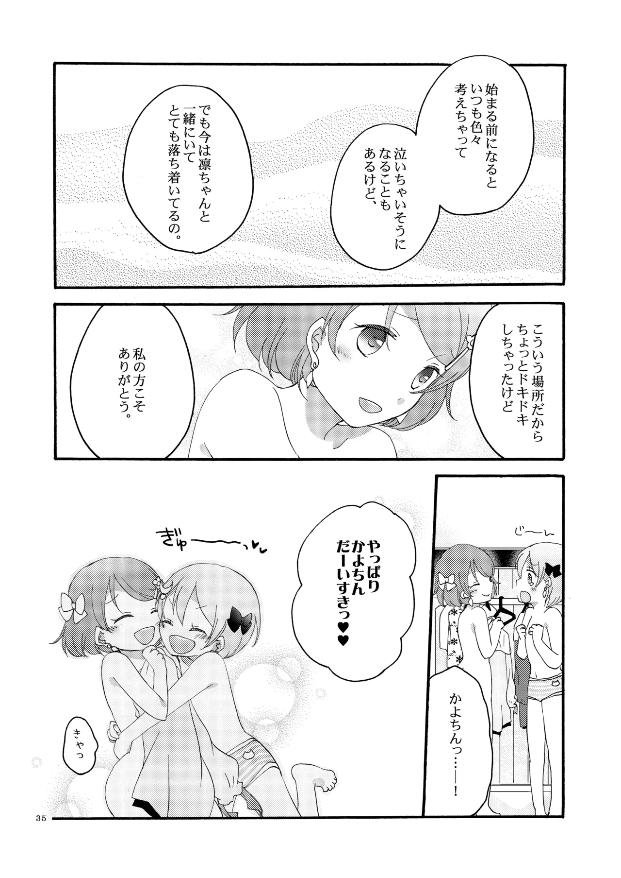 たんぽぽリバーシ - page34