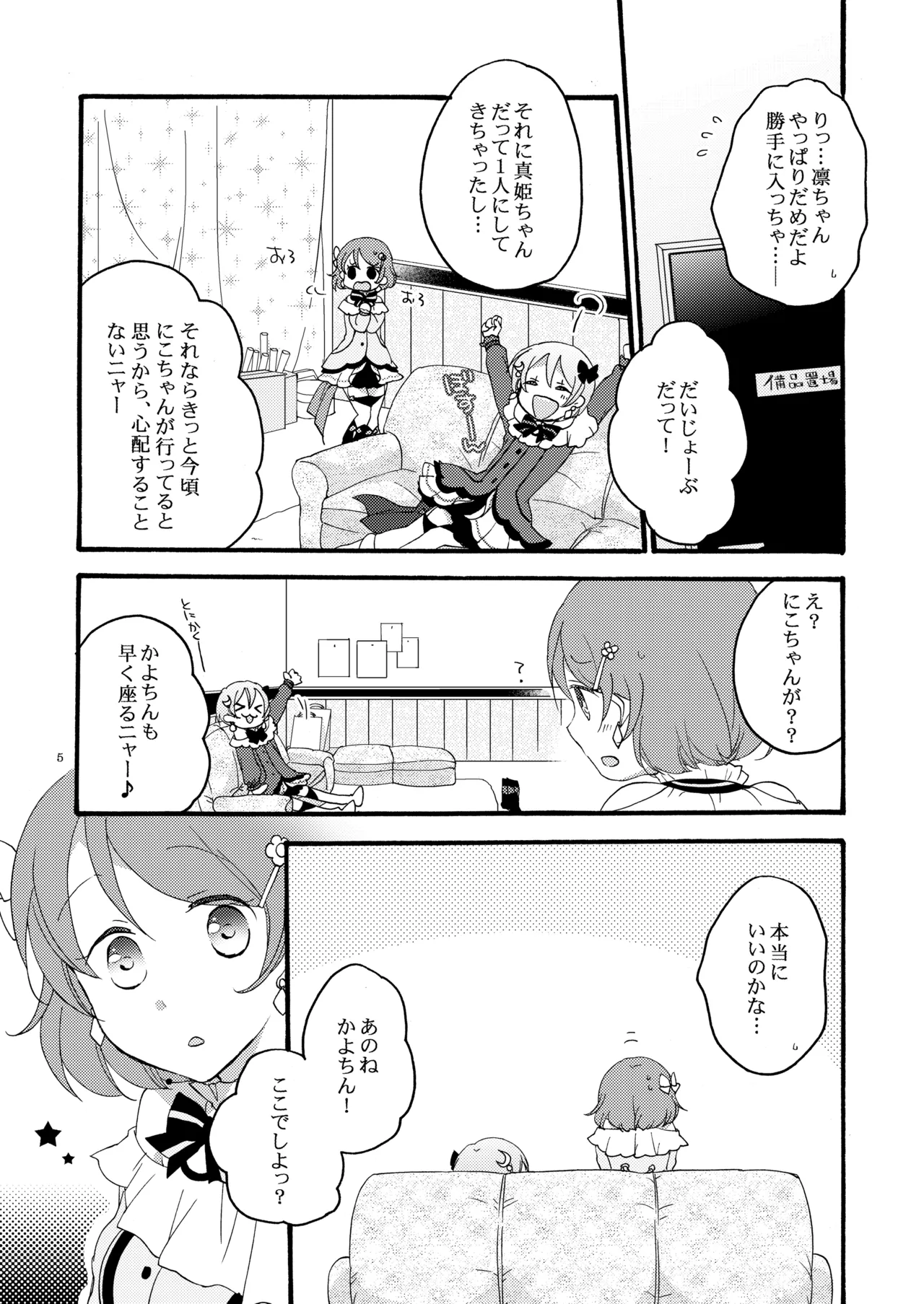 たんぽぽリバーシ - page4