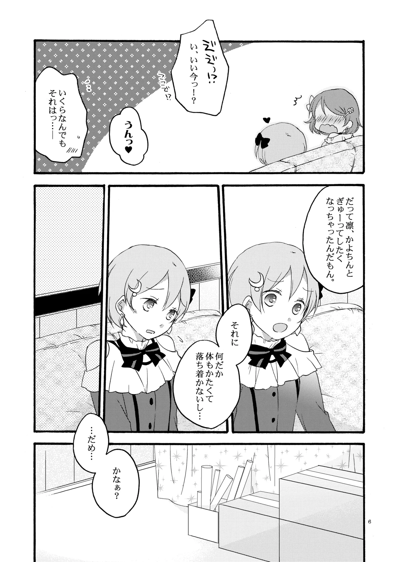 たんぽぽリバーシ - page5