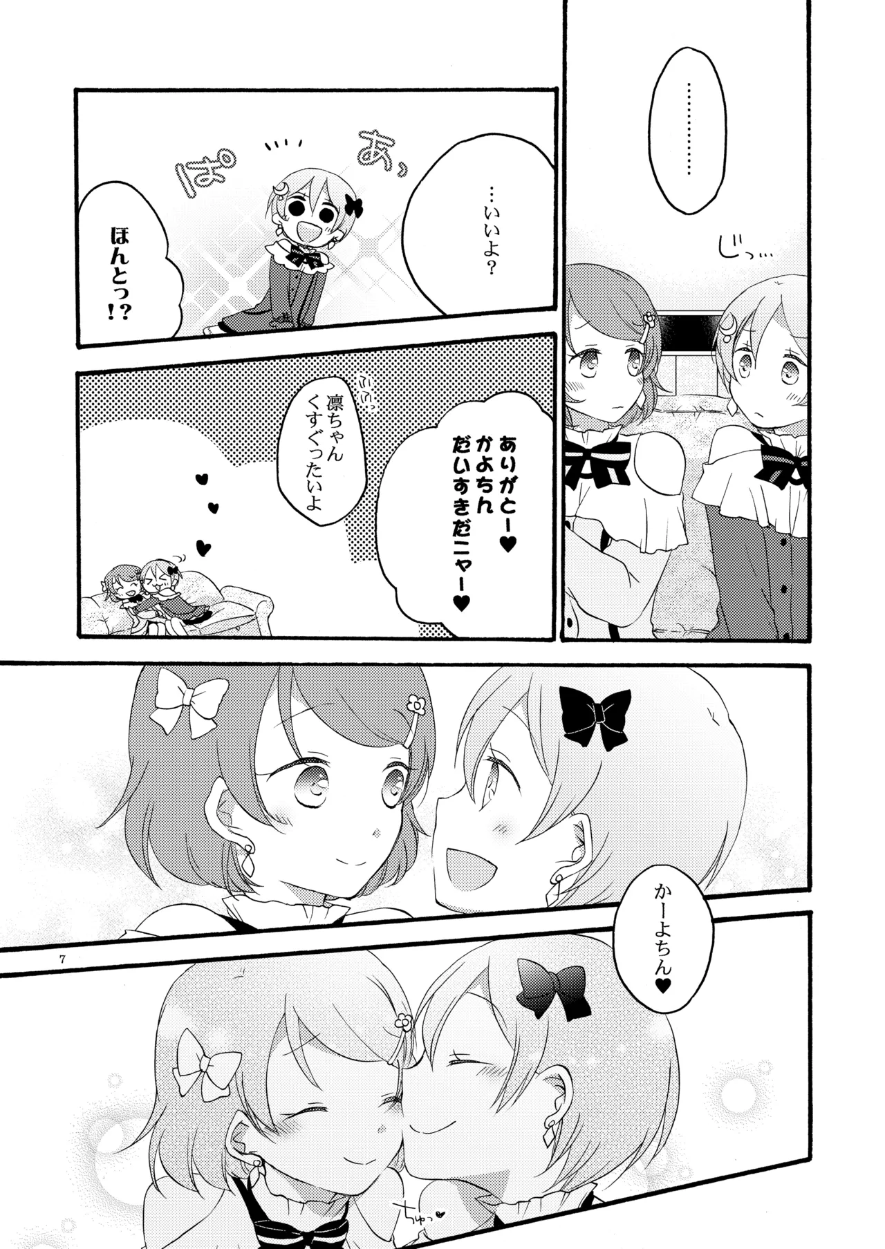 たんぽぽリバーシ - page6