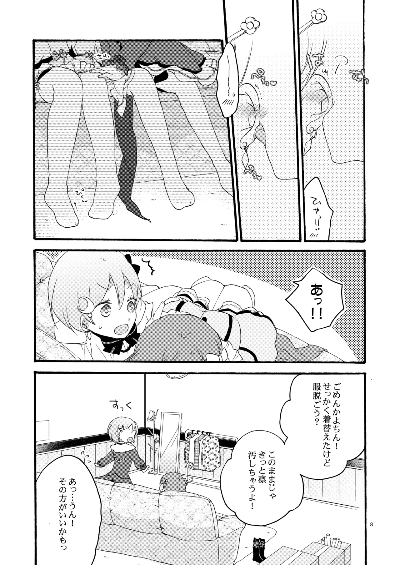 たんぽぽリバーシ - page7