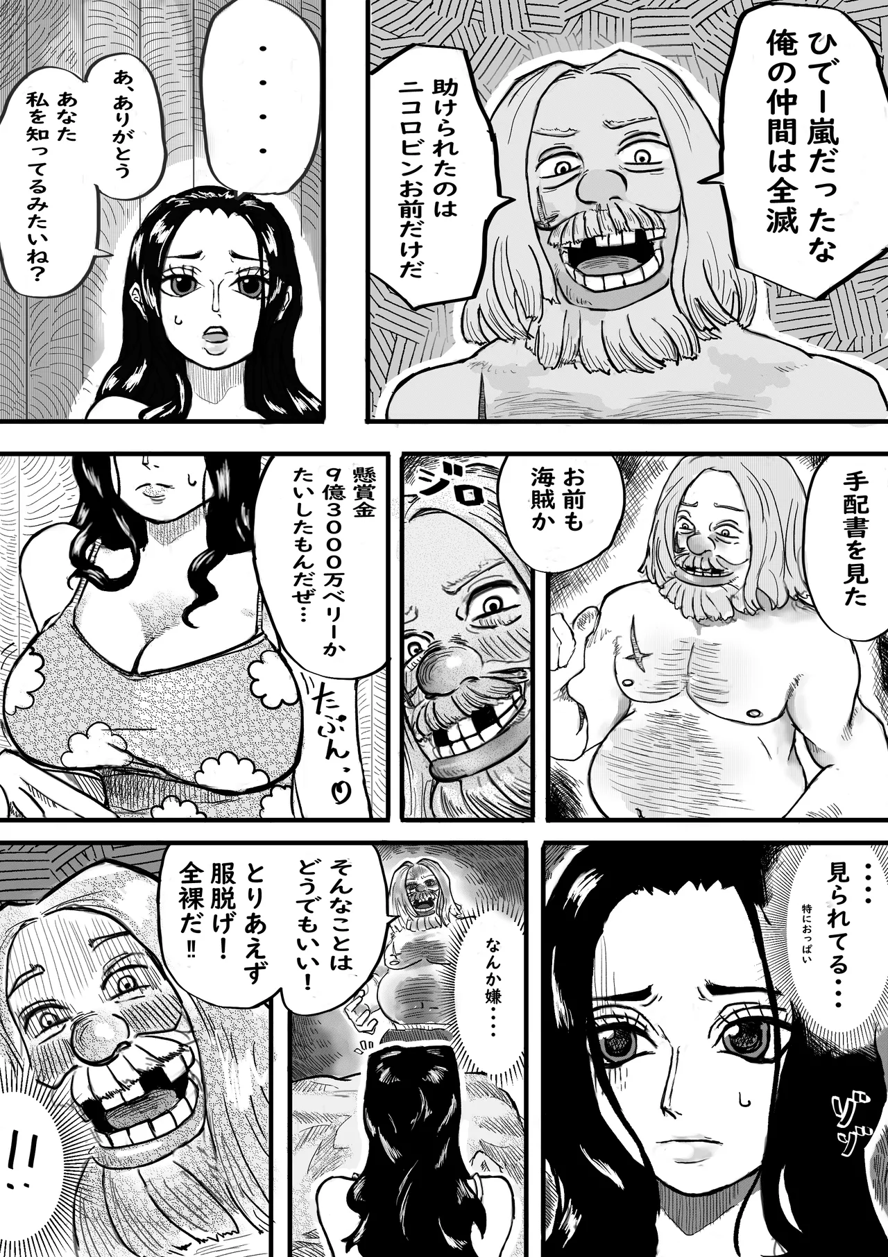 海で知らない男と２人きりになったロビンがメスの身体にされる話 前編 - page5
