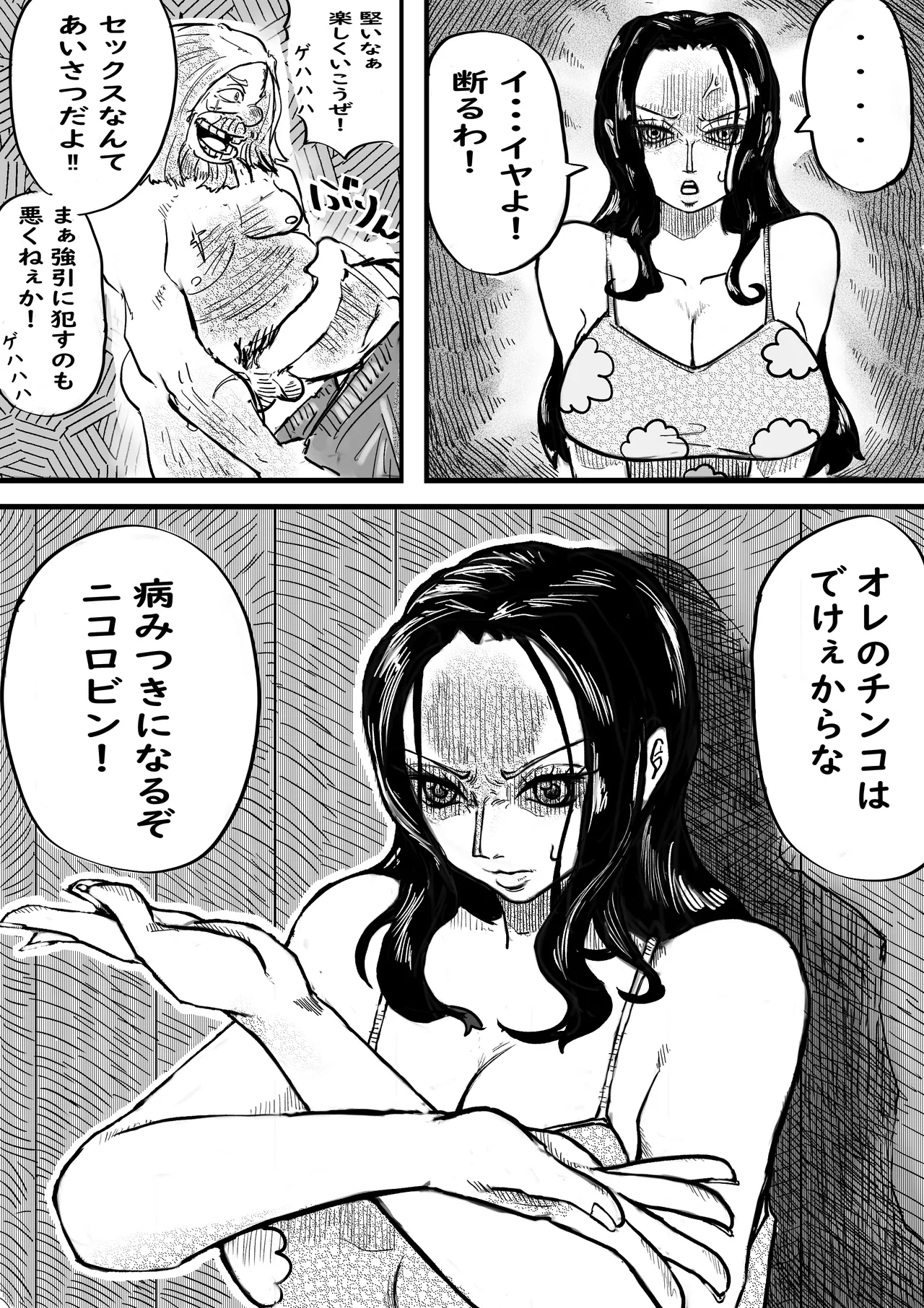 海で知らない男と２人きりになったロビンがメスの身体にされる話 前編 - page6