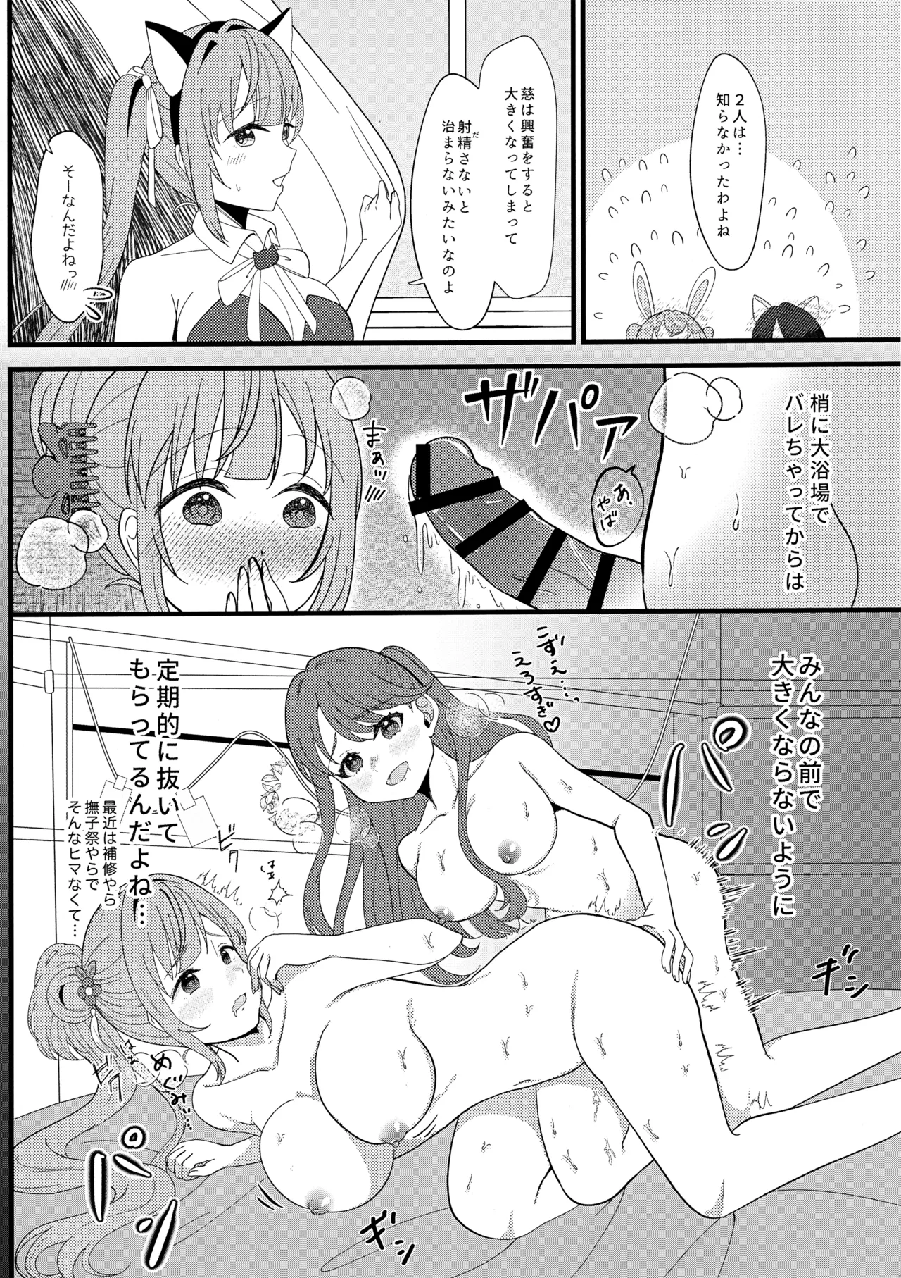 ハッピーアニマルスリブサンド - page10