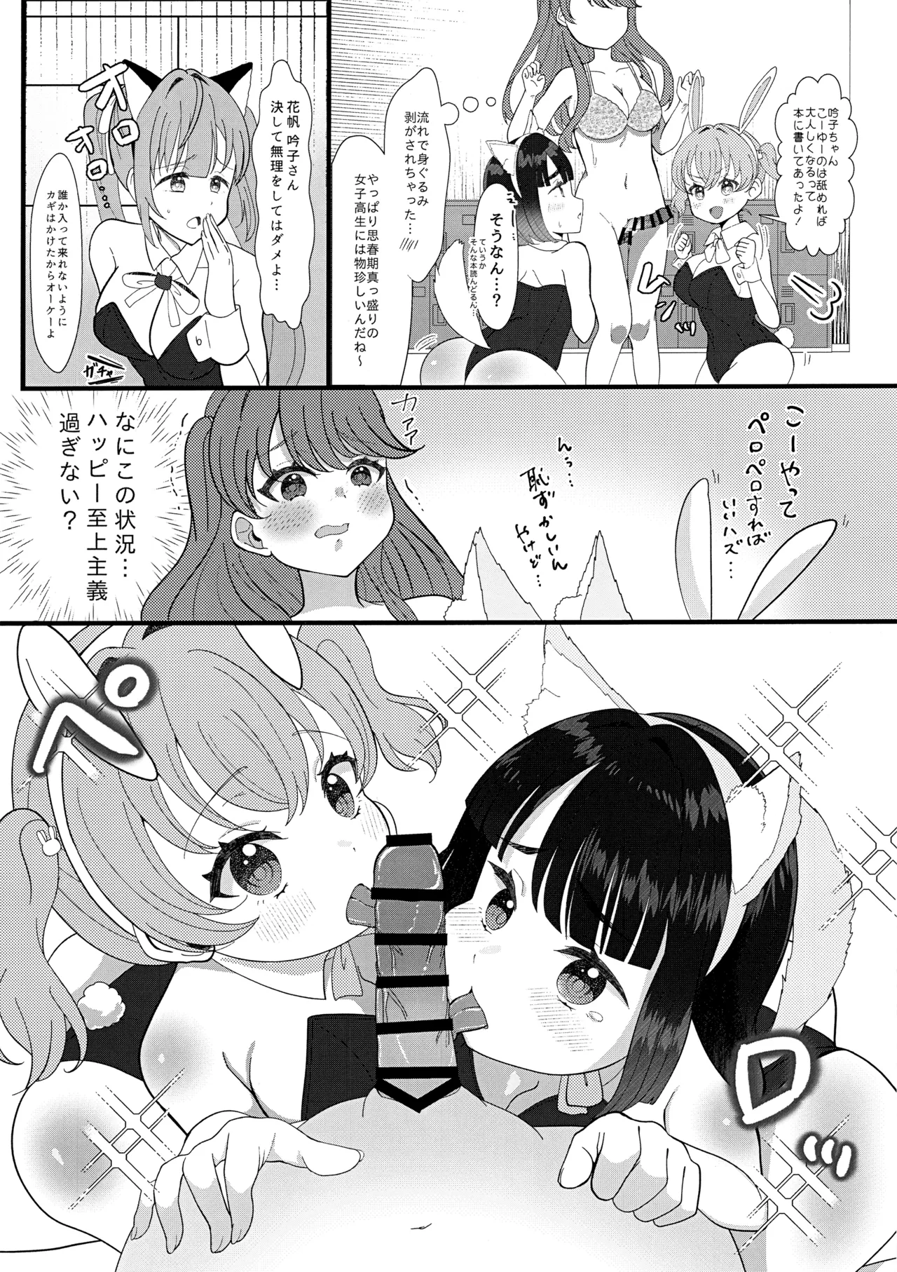 ハッピーアニマルスリブサンド - page12