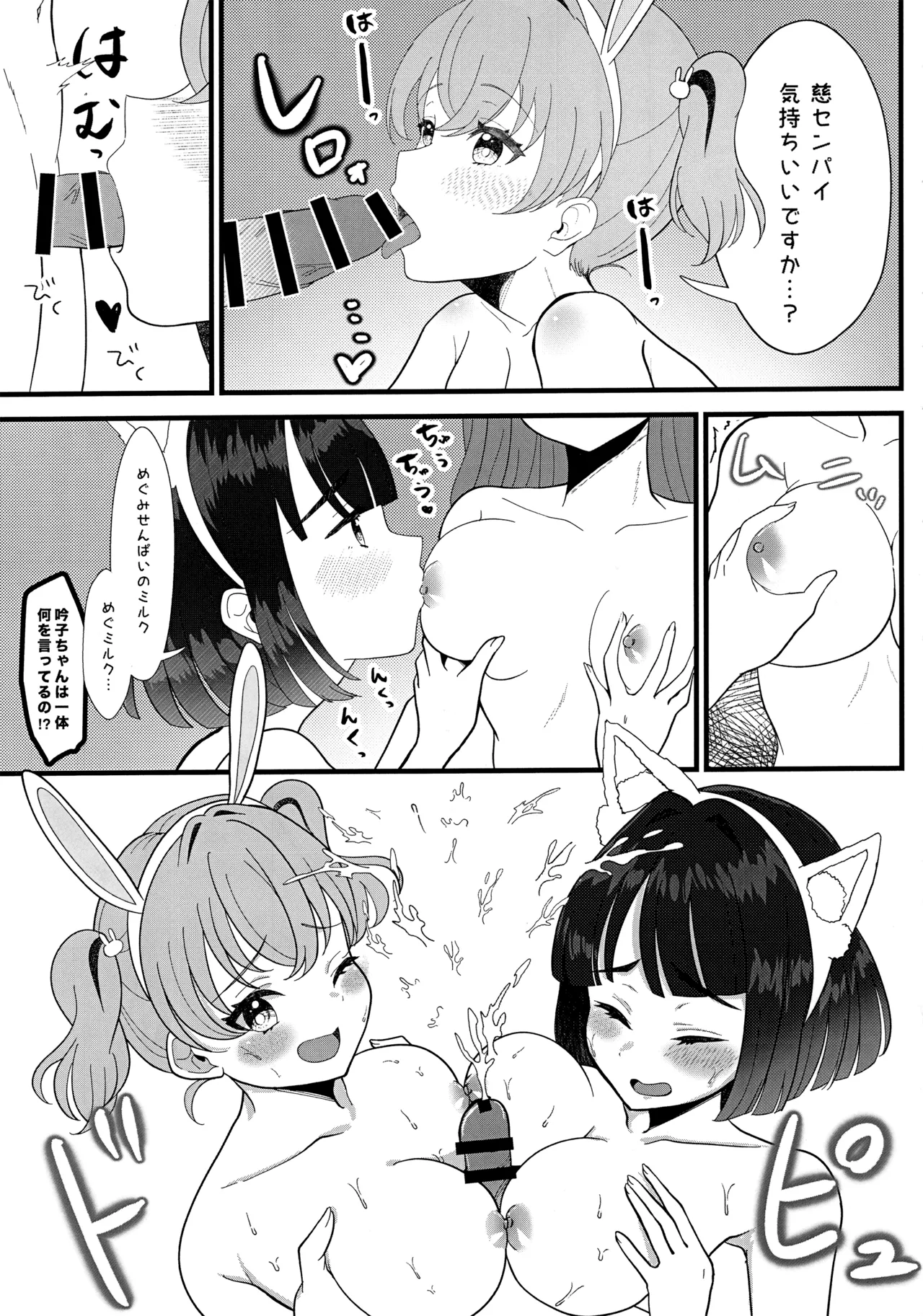 ハッピーアニマルスリブサンド - page13