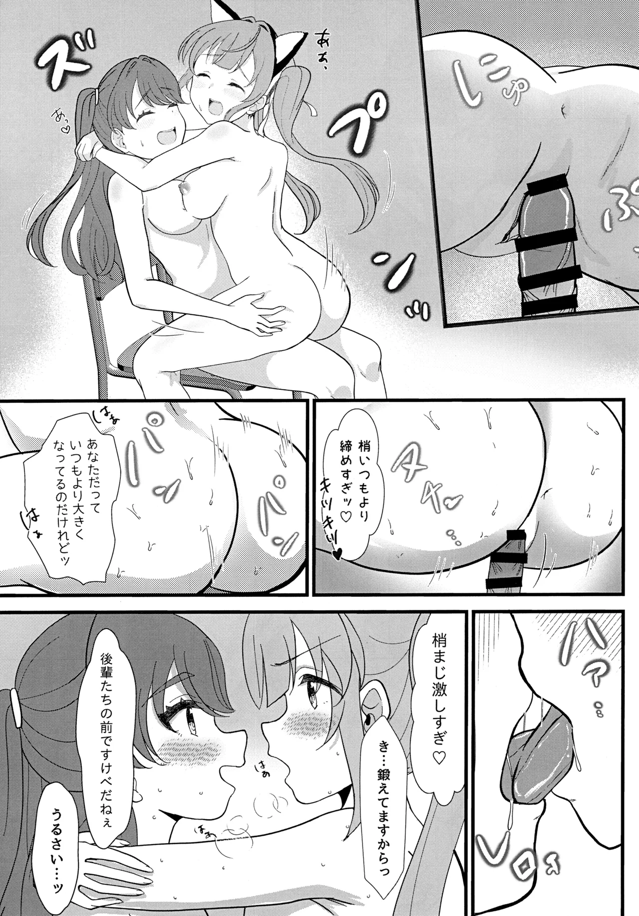 ハッピーアニマルスリブサンド - page17