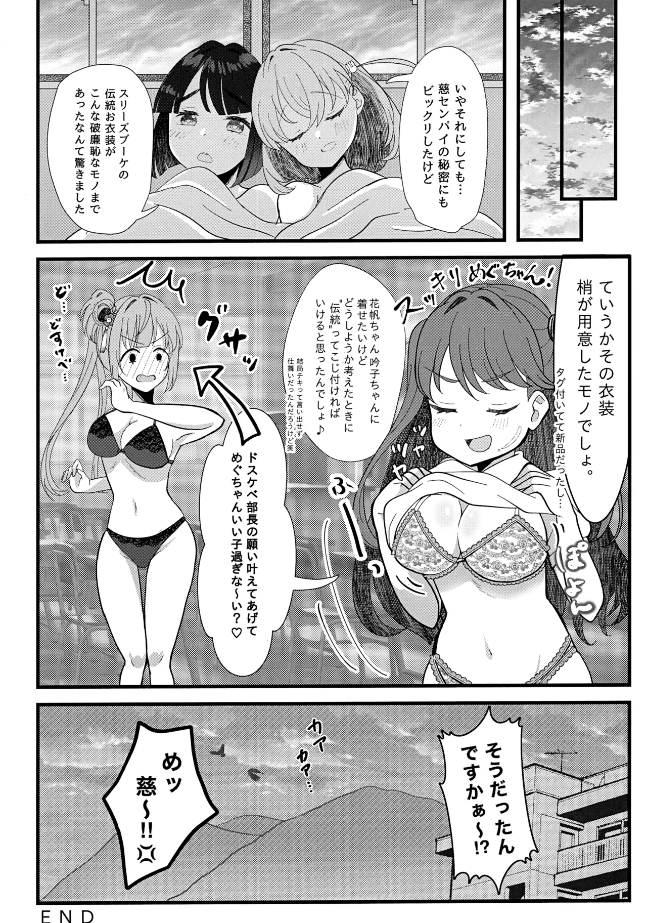 ハッピーアニマルスリブサンド - page19