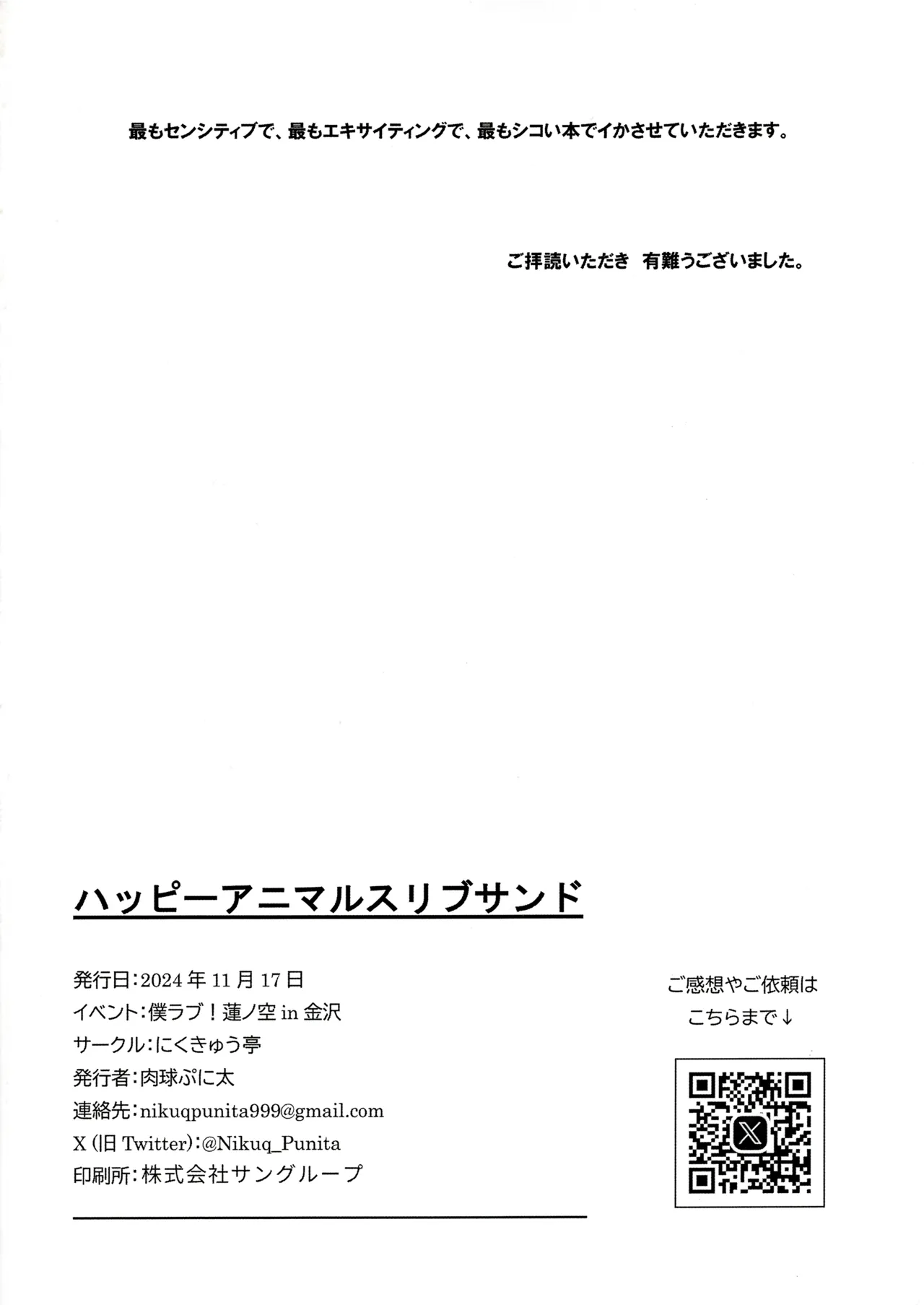 ハッピーアニマルスリブサンド - page20