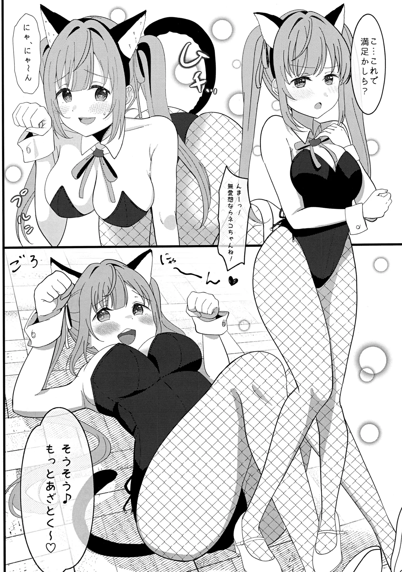 ハッピーアニマルスリブサンド - page6