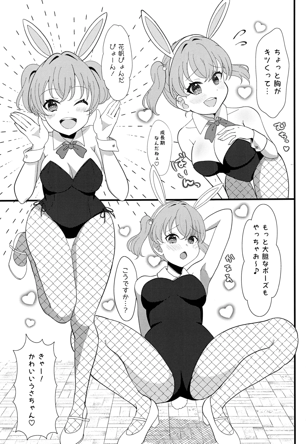 ハッピーアニマルスリブサンド - page7