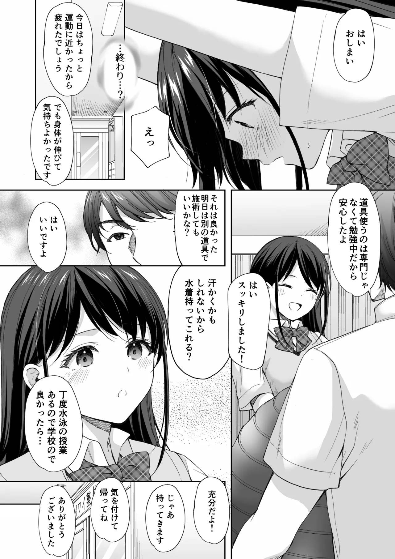 塾の上のマッサージ屋さん‐吸引連続絶頂編‐ - page11