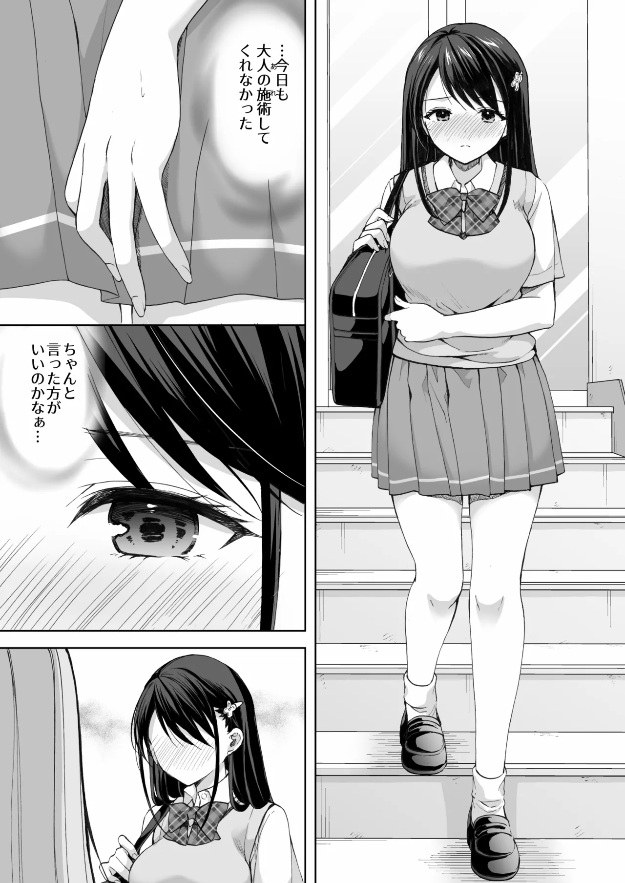塾の上のマッサージ屋さん‐吸引連続絶頂編‐ - page12