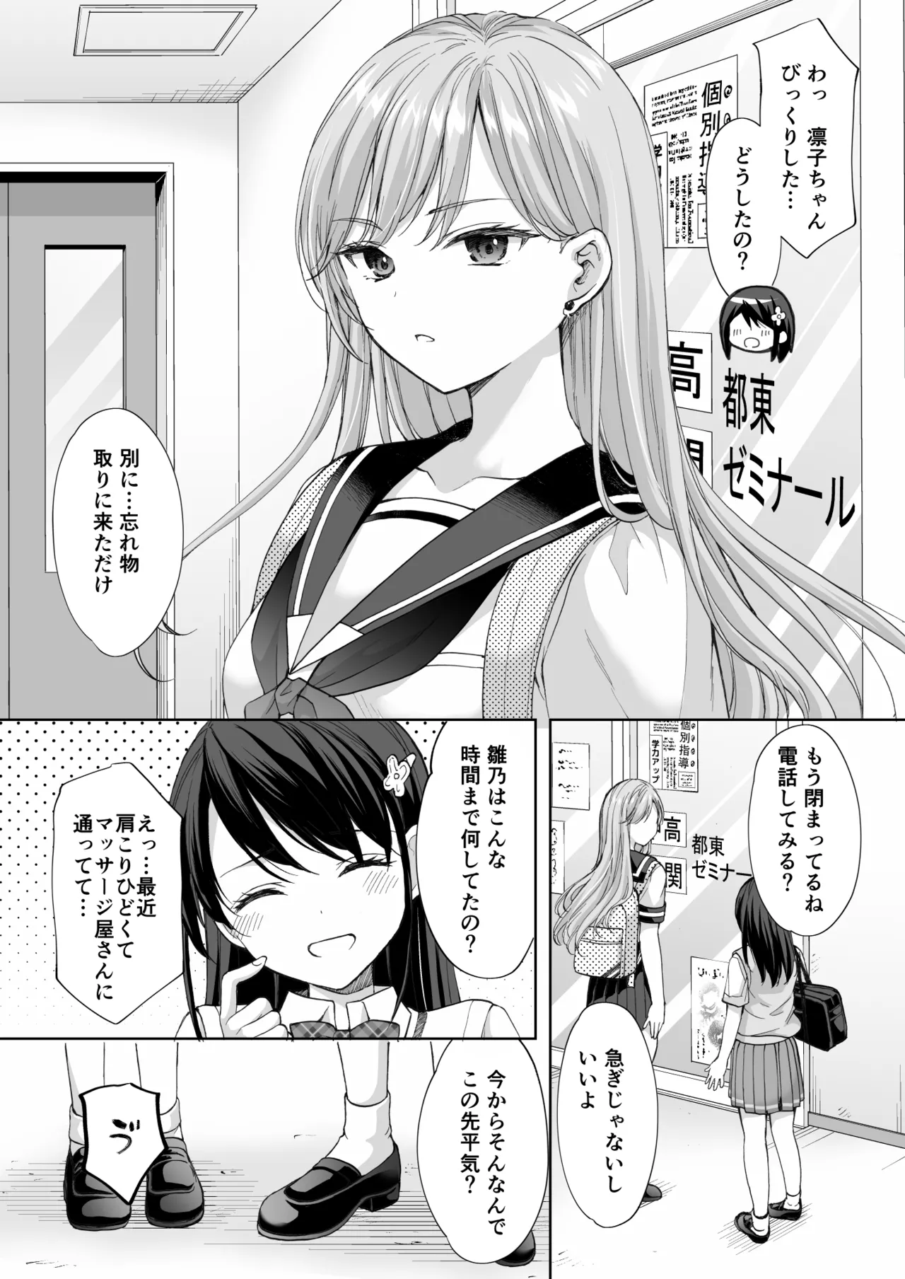 塾の上のマッサージ屋さん‐吸引連続絶頂編‐ - page13