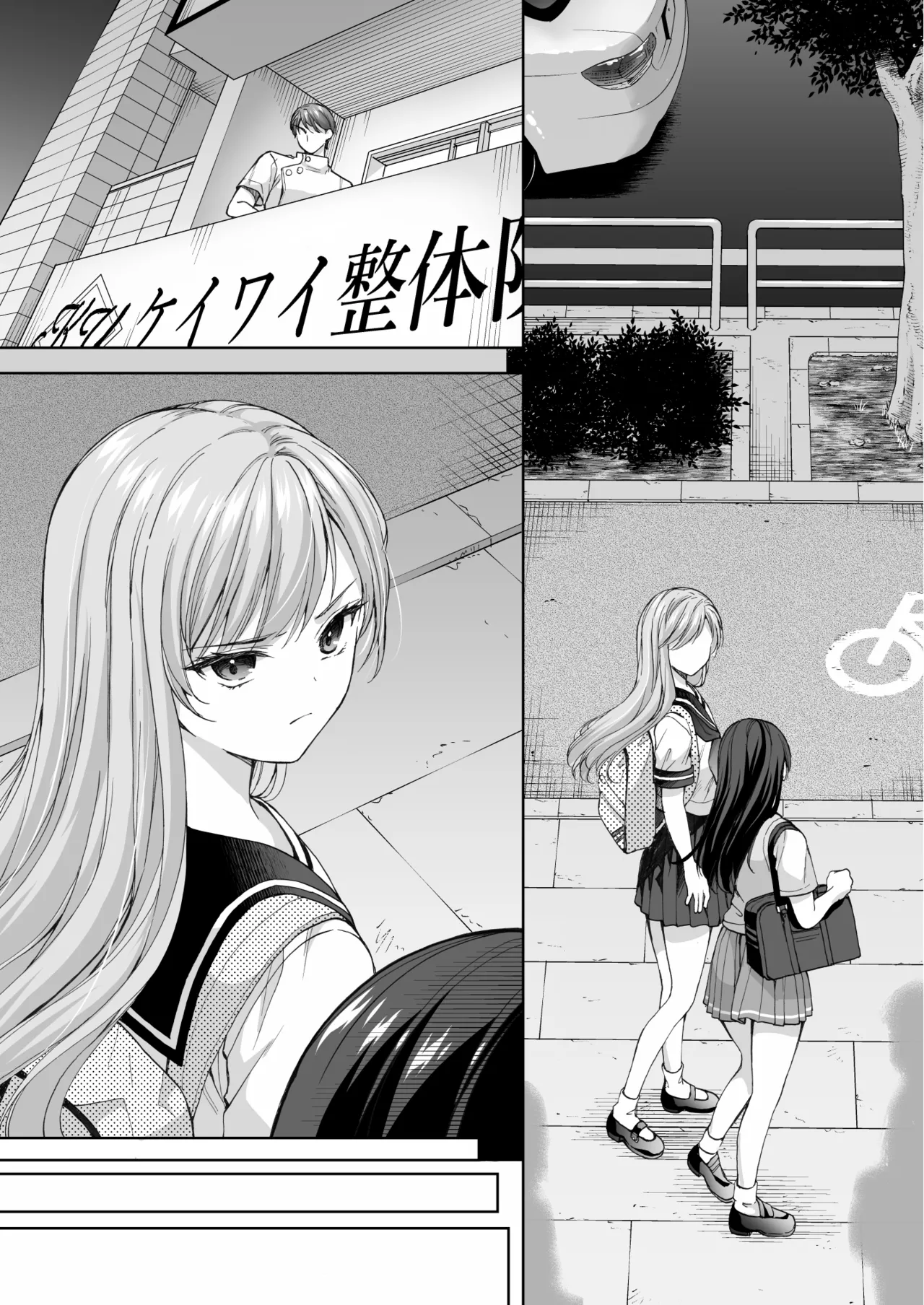 塾の上のマッサージ屋さん‐吸引連続絶頂編‐ - page14