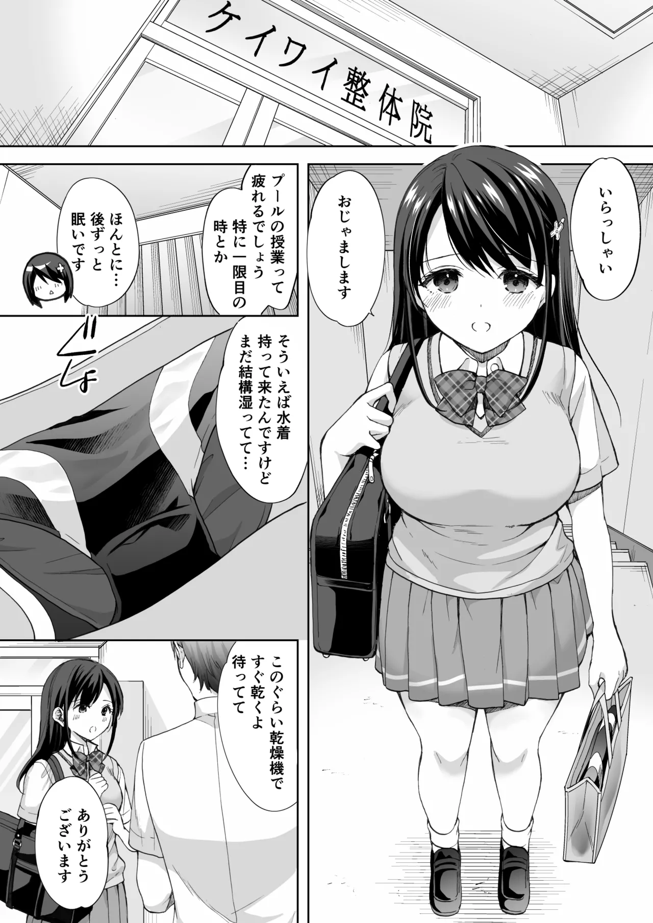 塾の上のマッサージ屋さん‐吸引連続絶頂編‐ - page15
