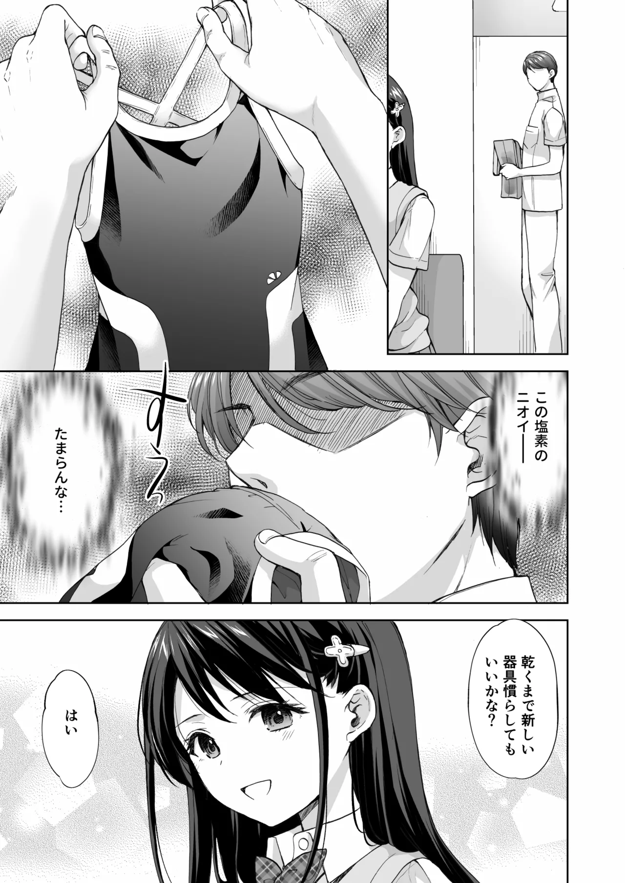 塾の上のマッサージ屋さん‐吸引連続絶頂編‐ - page16