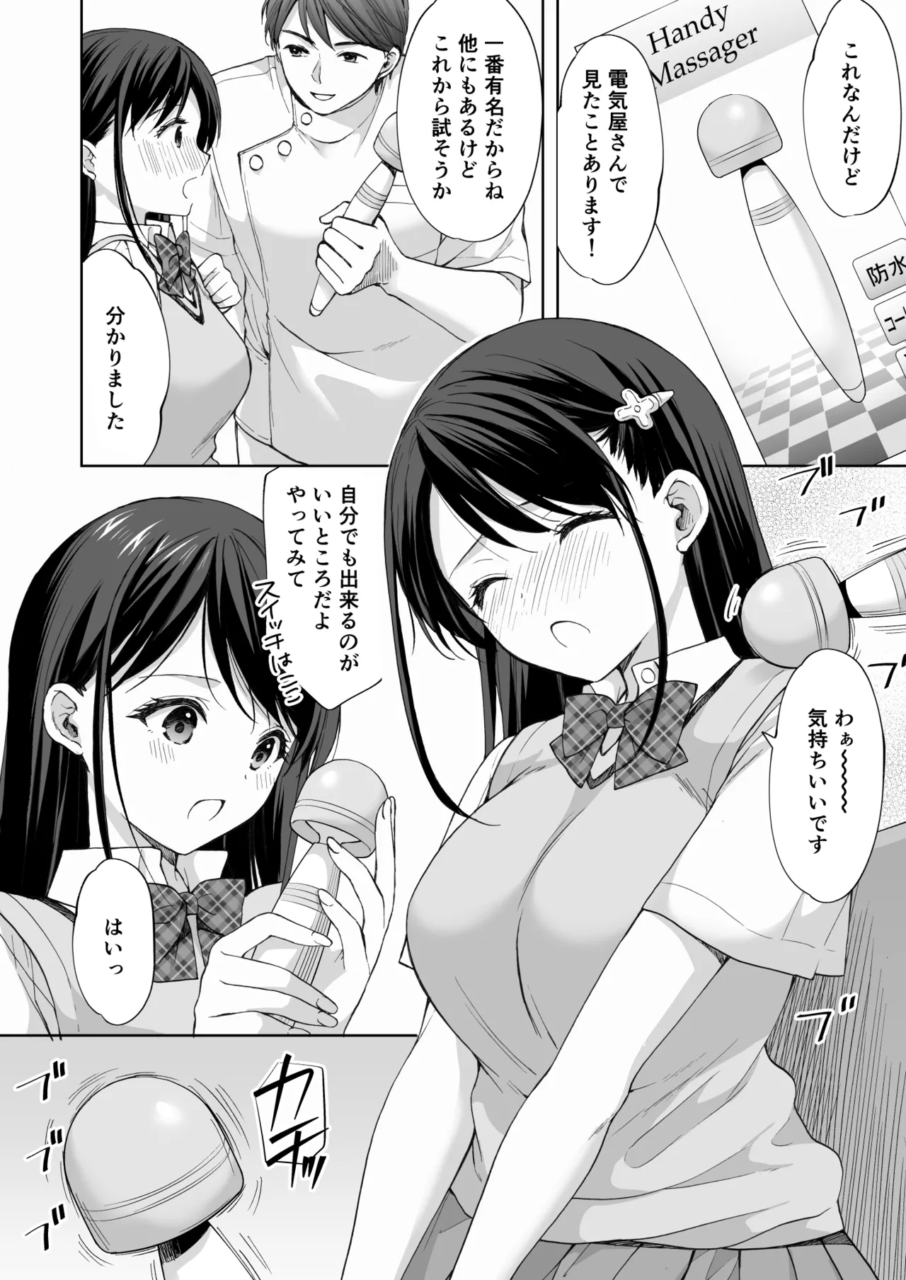 塾の上のマッサージ屋さん‐吸引連続絶頂編‐ - page17