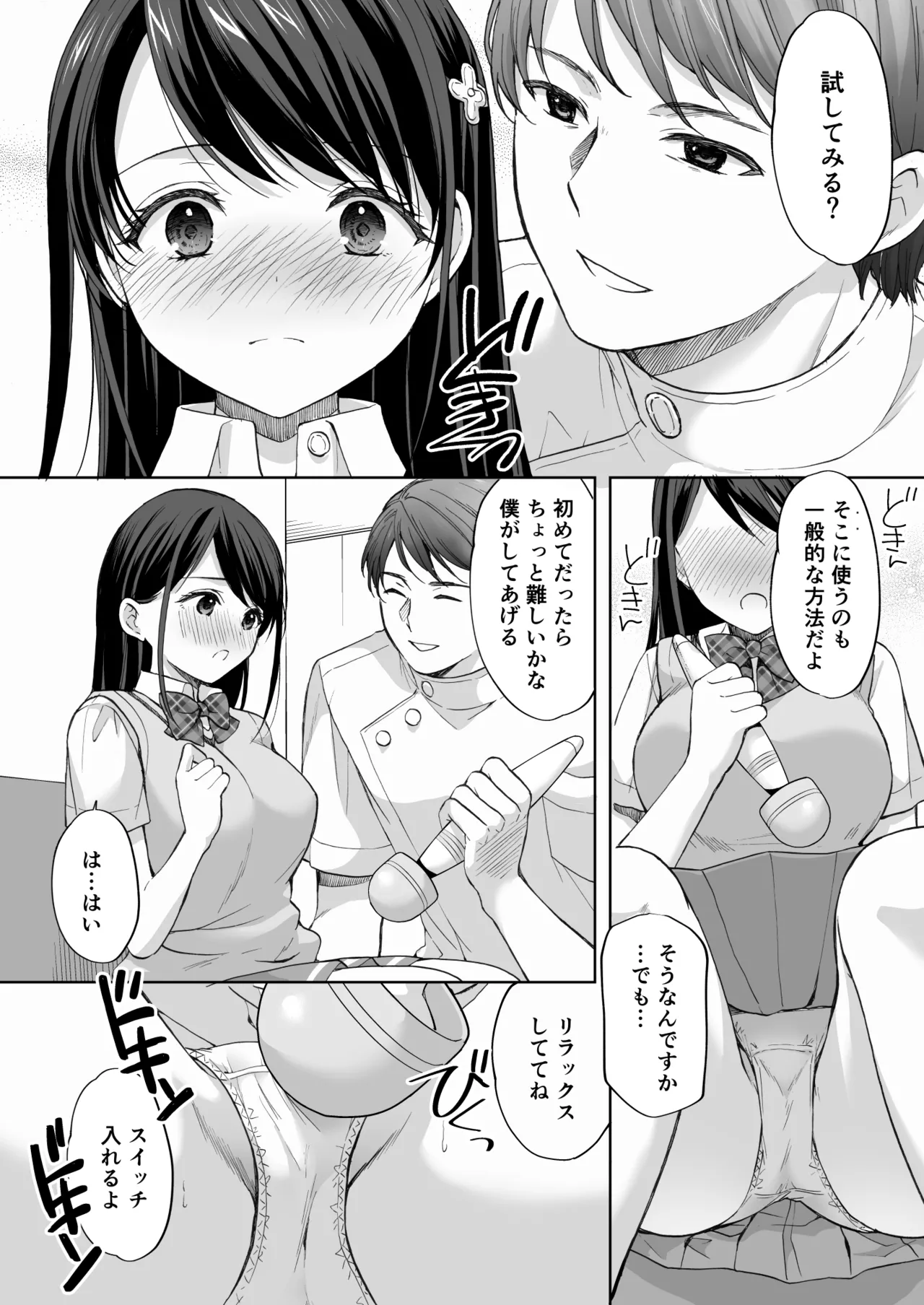 塾の上のマッサージ屋さん‐吸引連続絶頂編‐ - page19