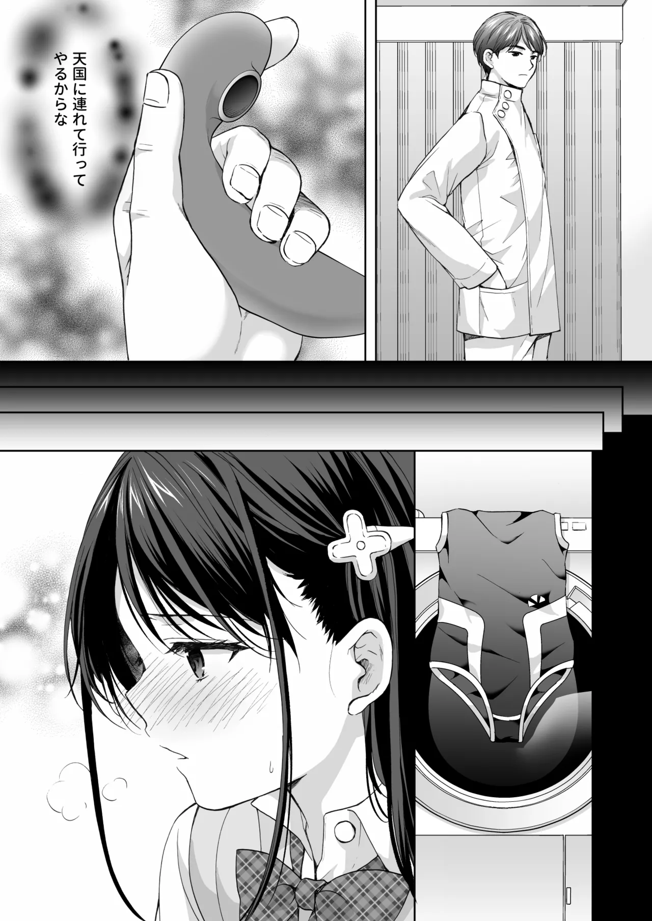 塾の上のマッサージ屋さん‐吸引連続絶頂編‐ - page22