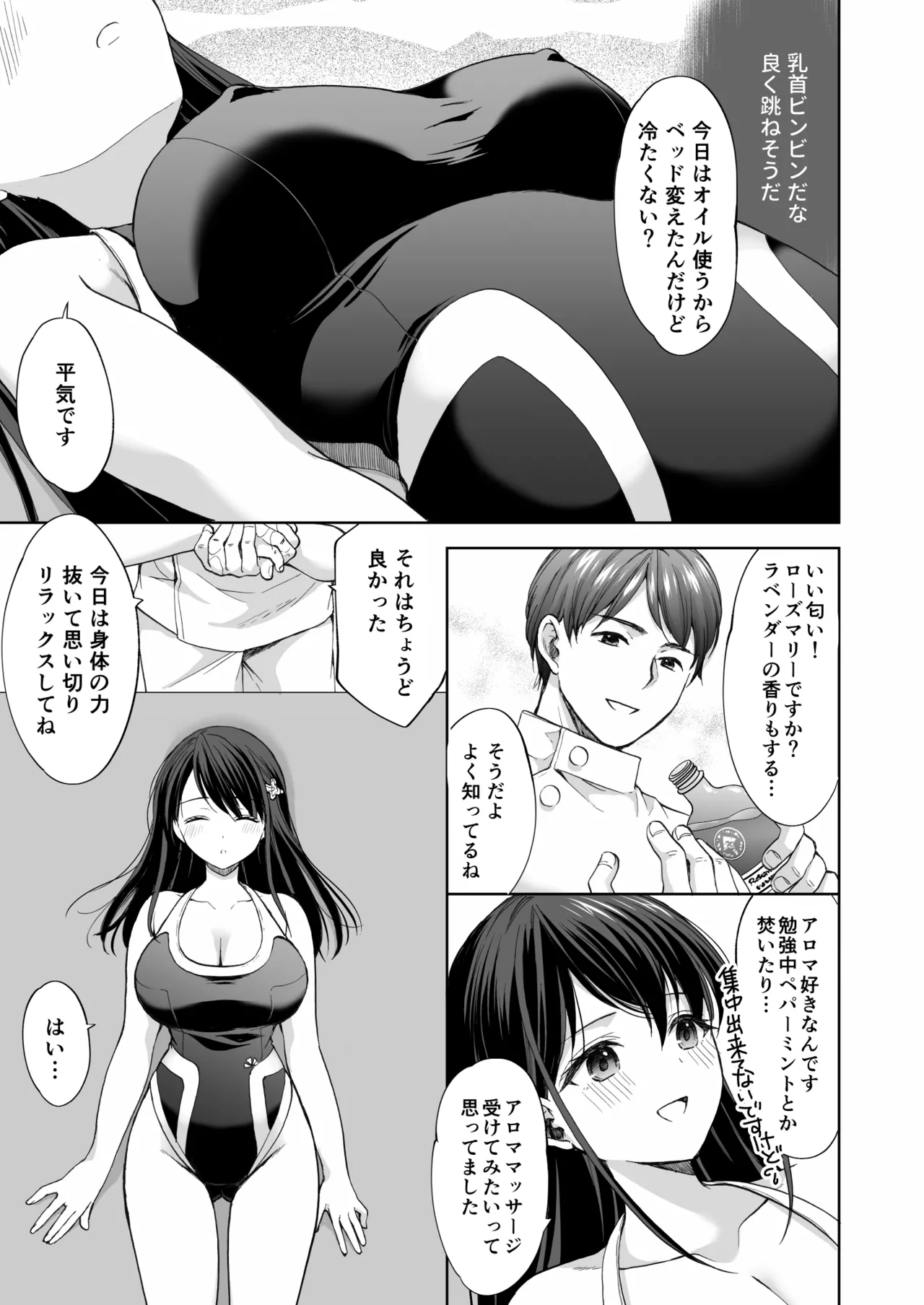 塾の上のマッサージ屋さん‐吸引連続絶頂編‐ - page26
